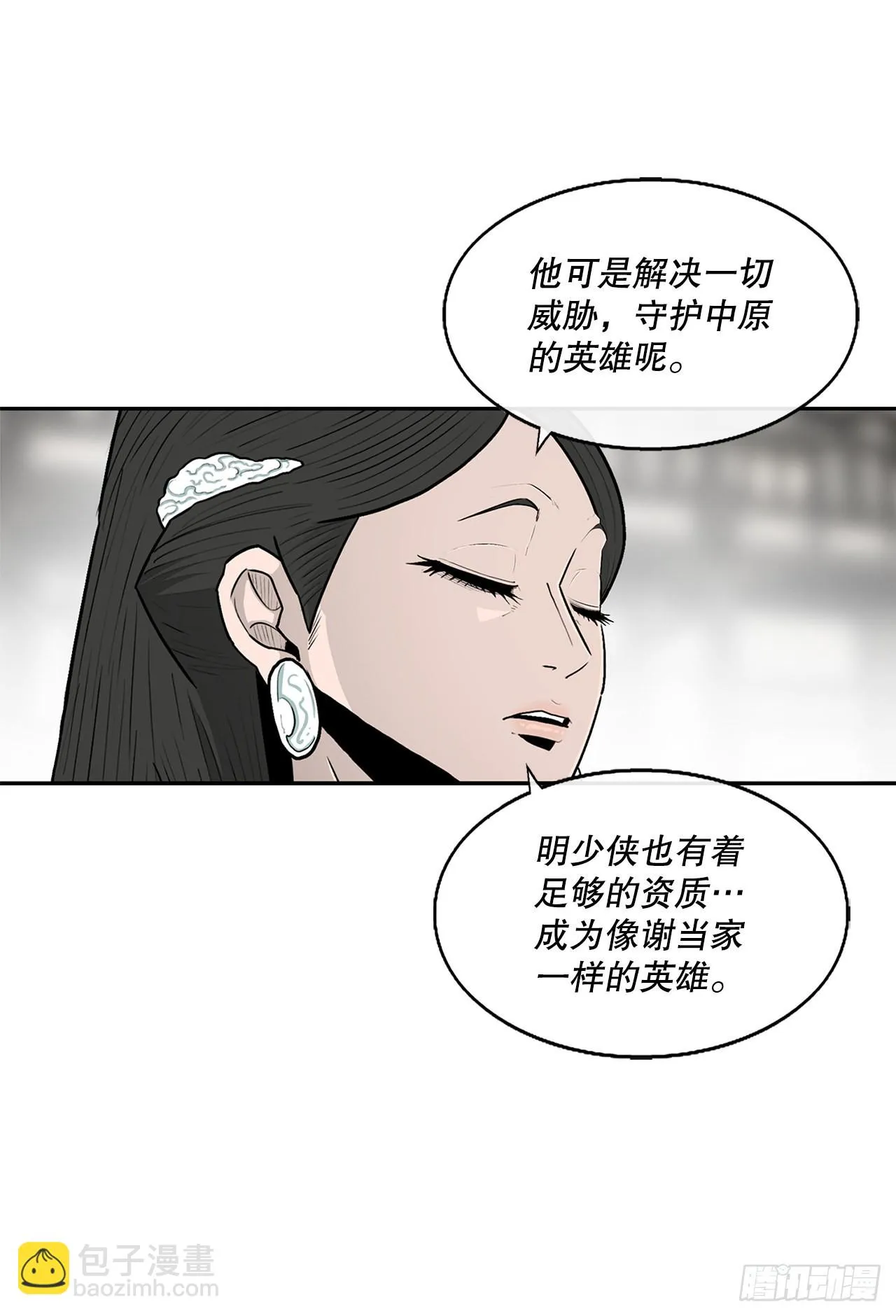 117.对峙 第9页