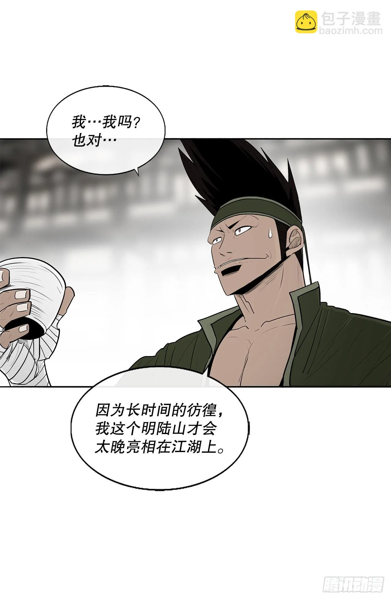 117.对峙 第10页
