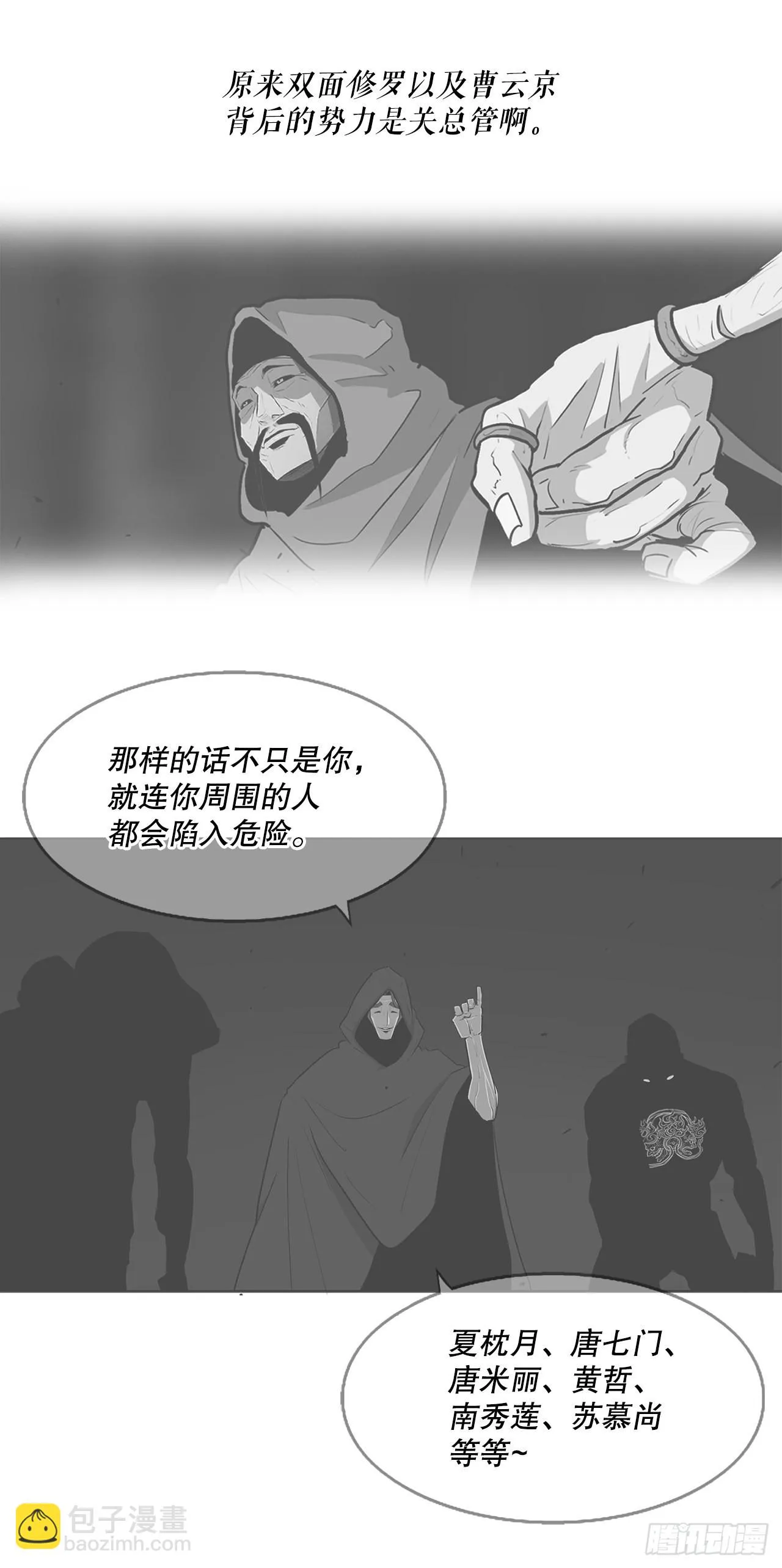 117.对峙 第68页