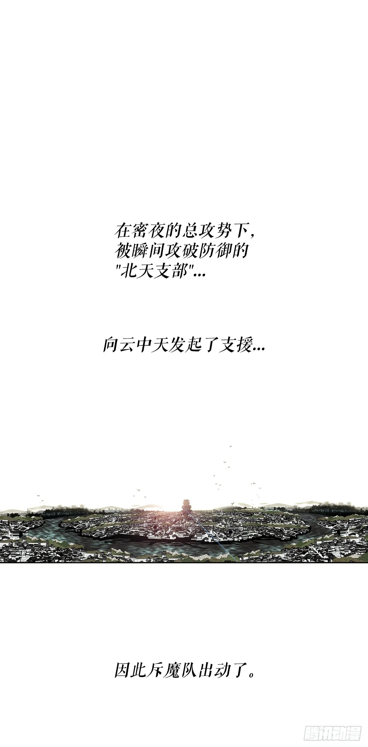116.斥魔队出动 第1页