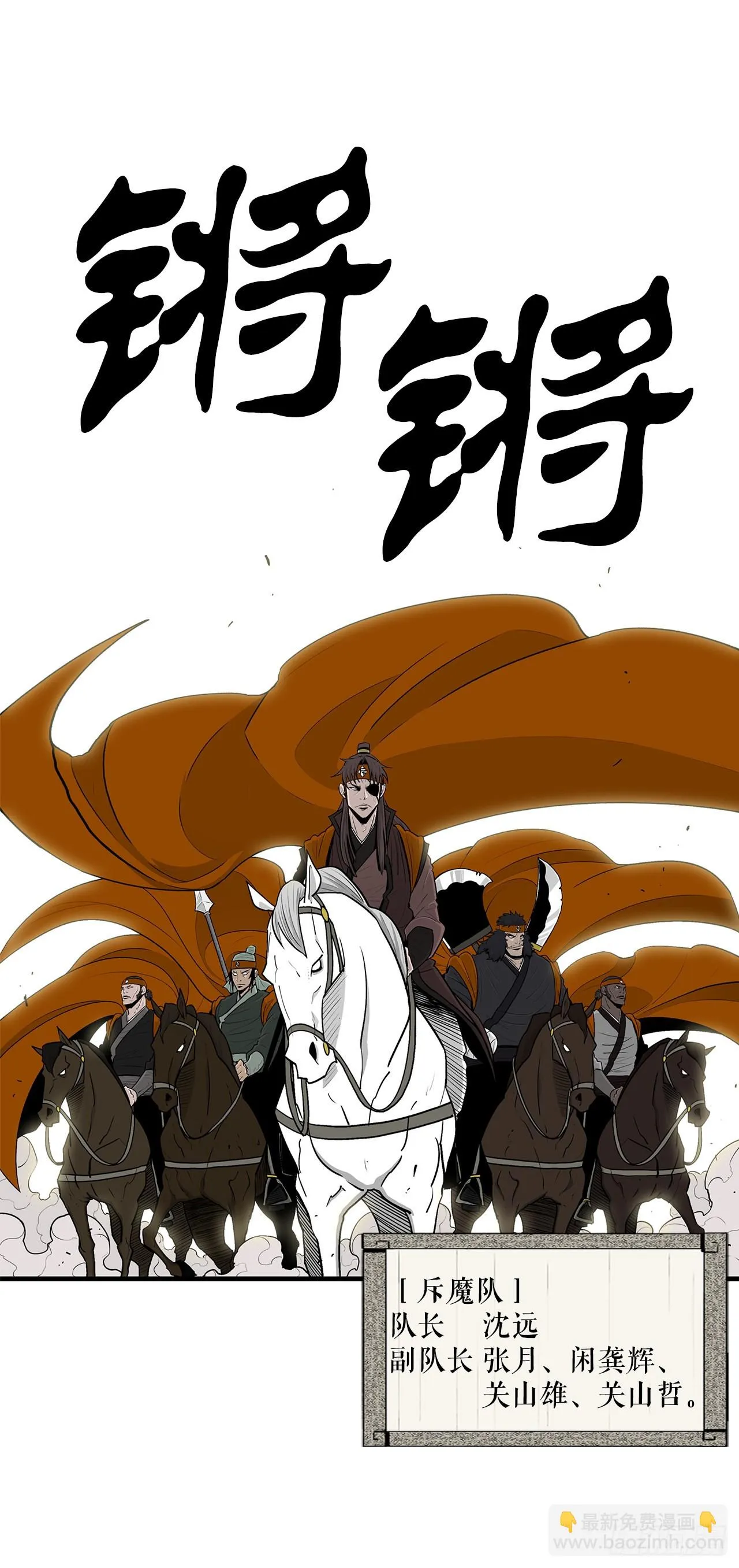 116.斥魔队出动 第2页