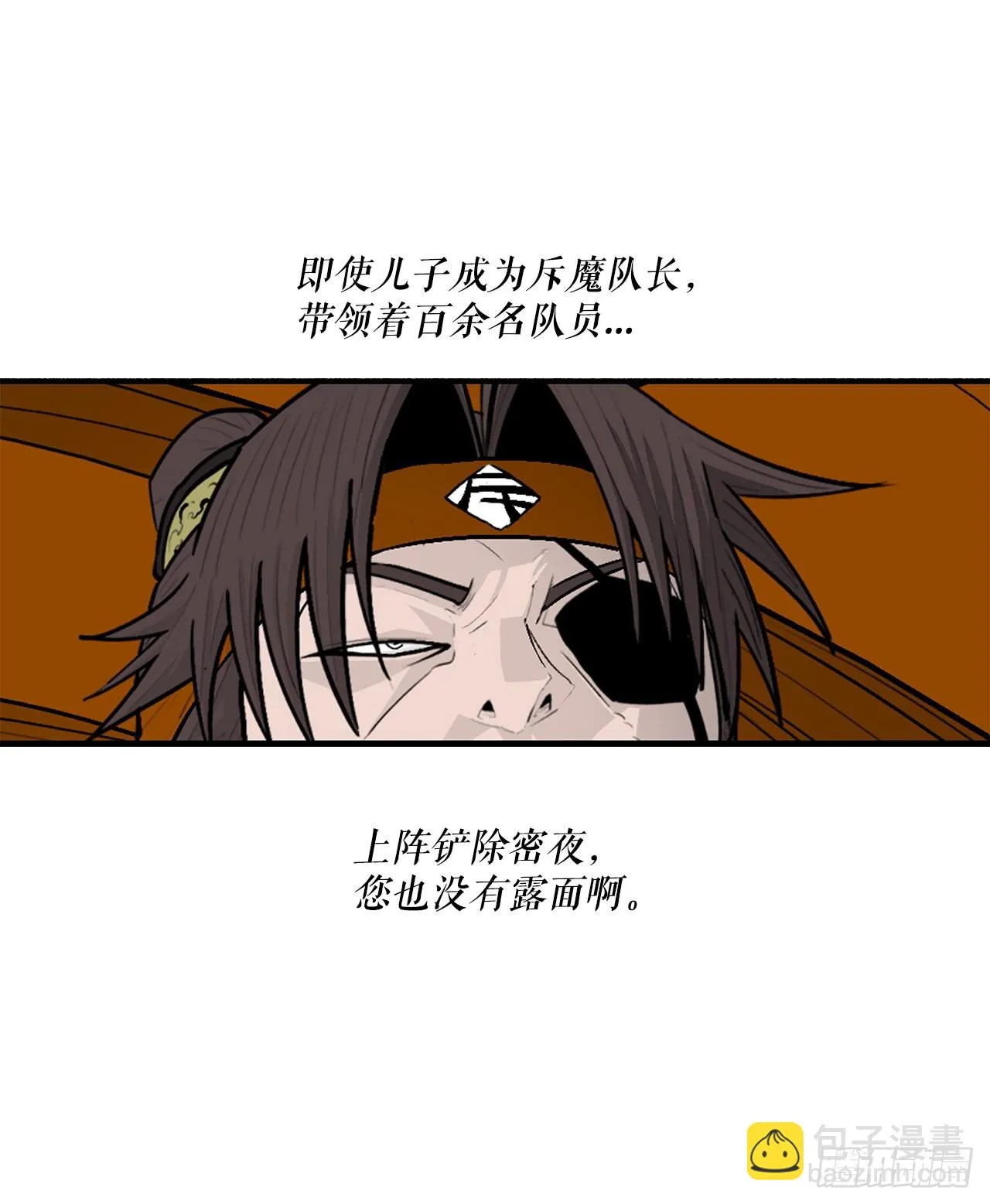 116.斥魔队出动 第4页