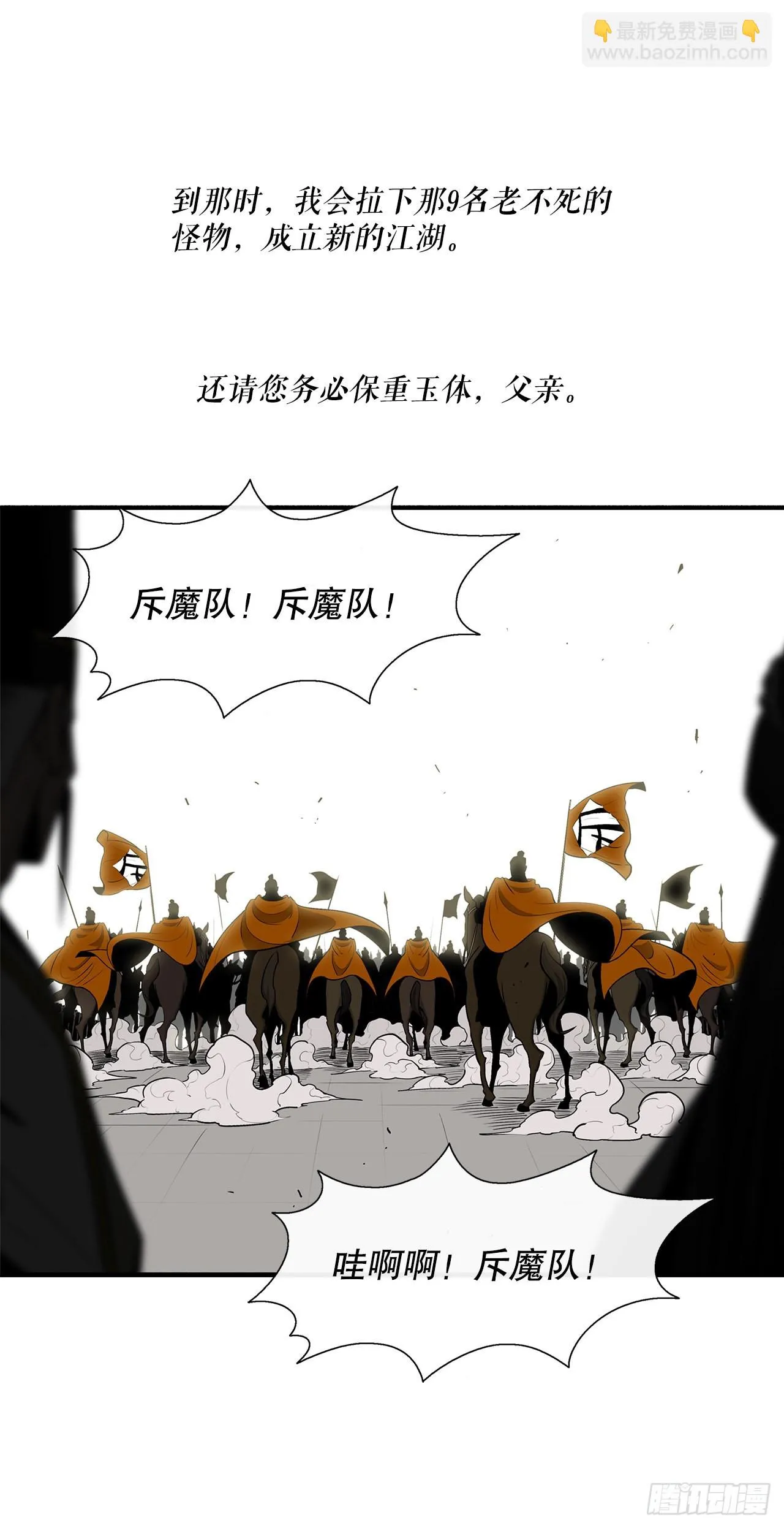 116.斥魔队出动 第6页