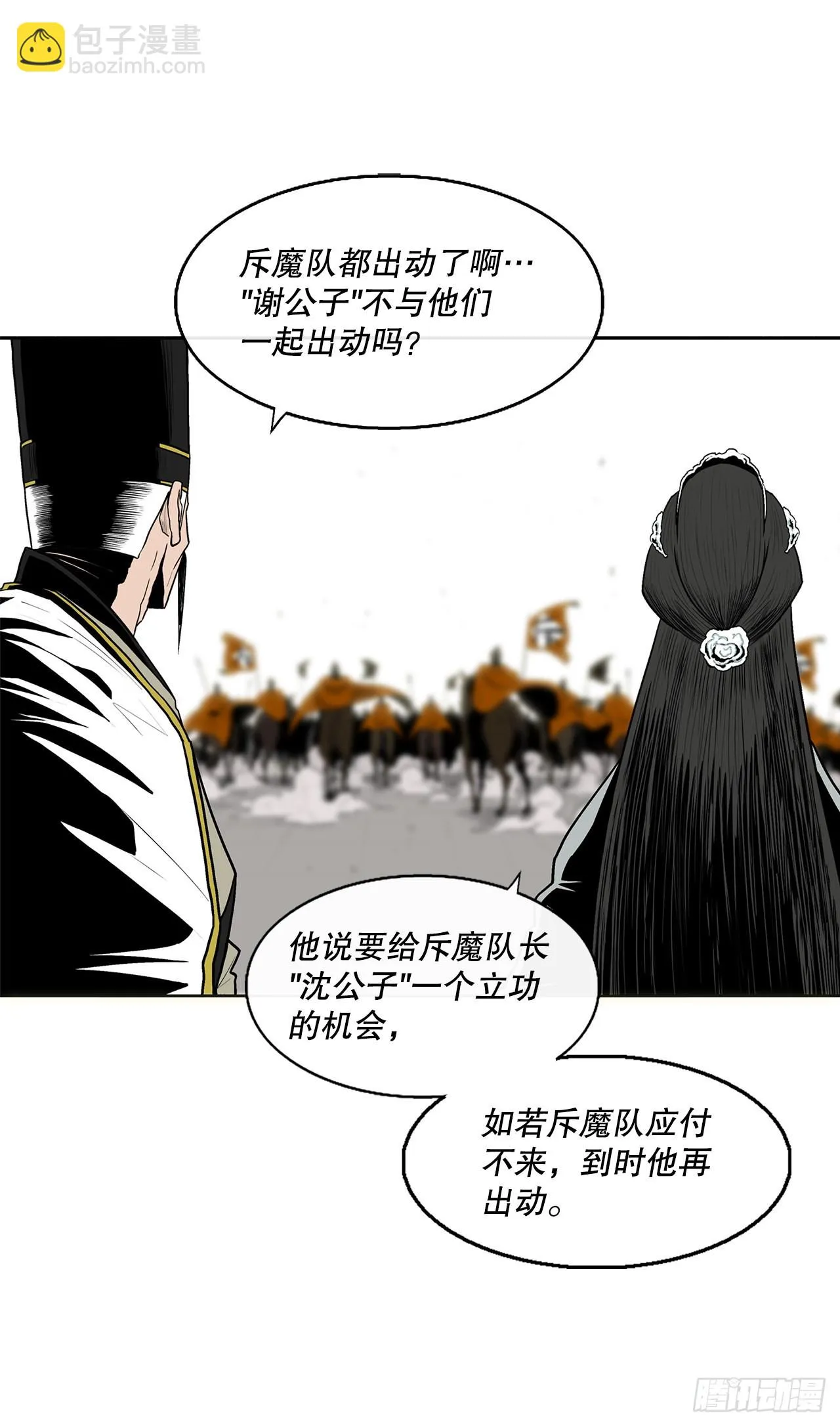 116.斥魔队出动 第7页