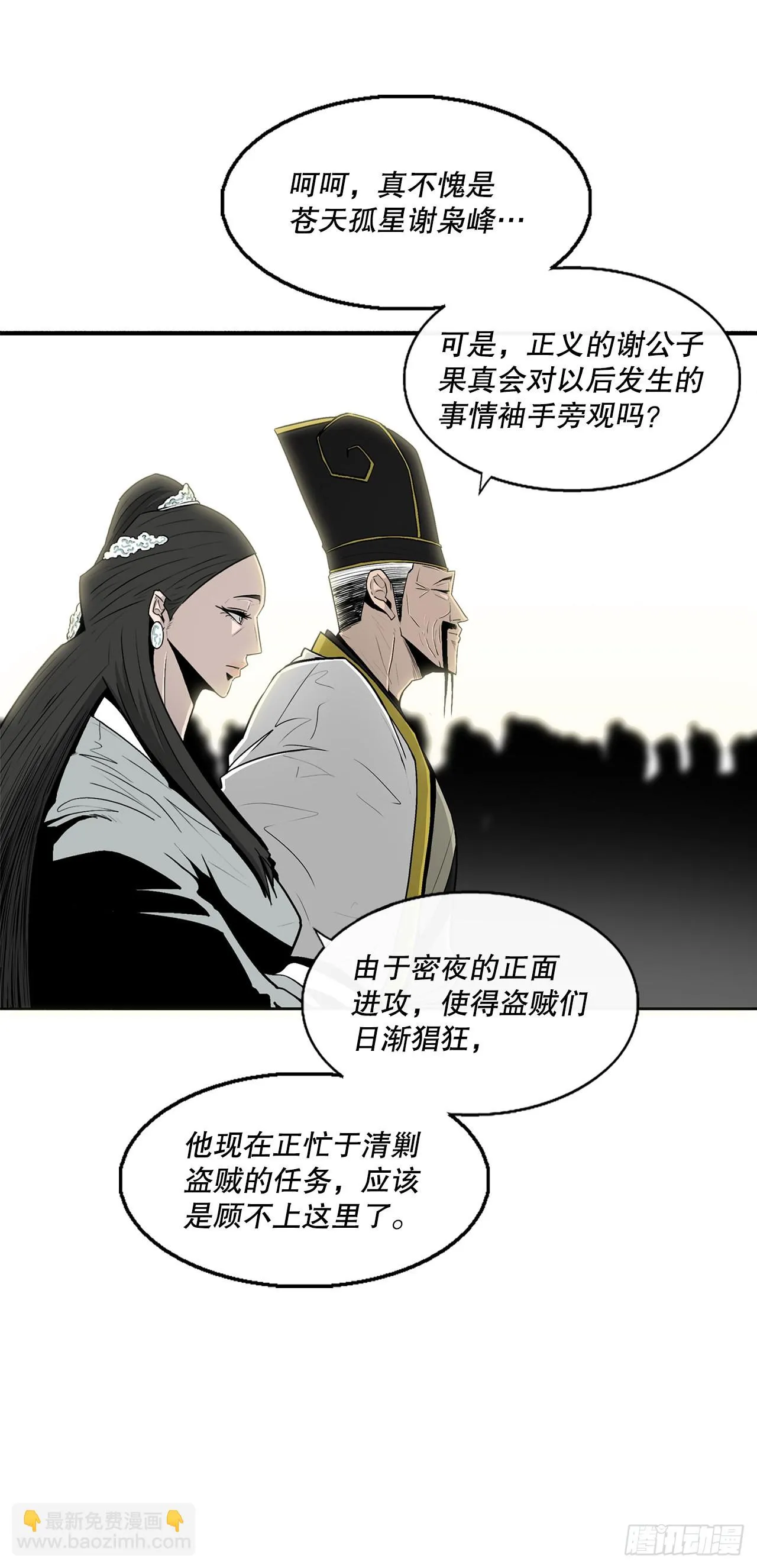 116.斥魔队出动 第8页