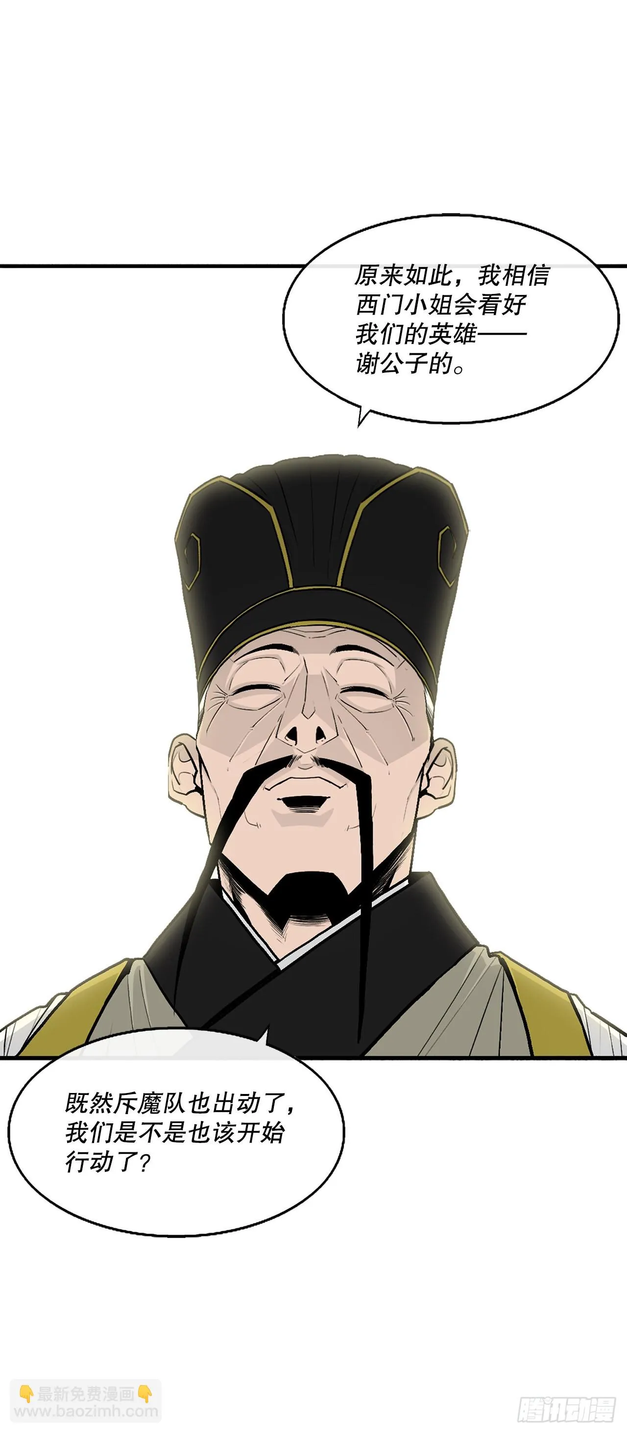 116.斥魔队出动 第9页