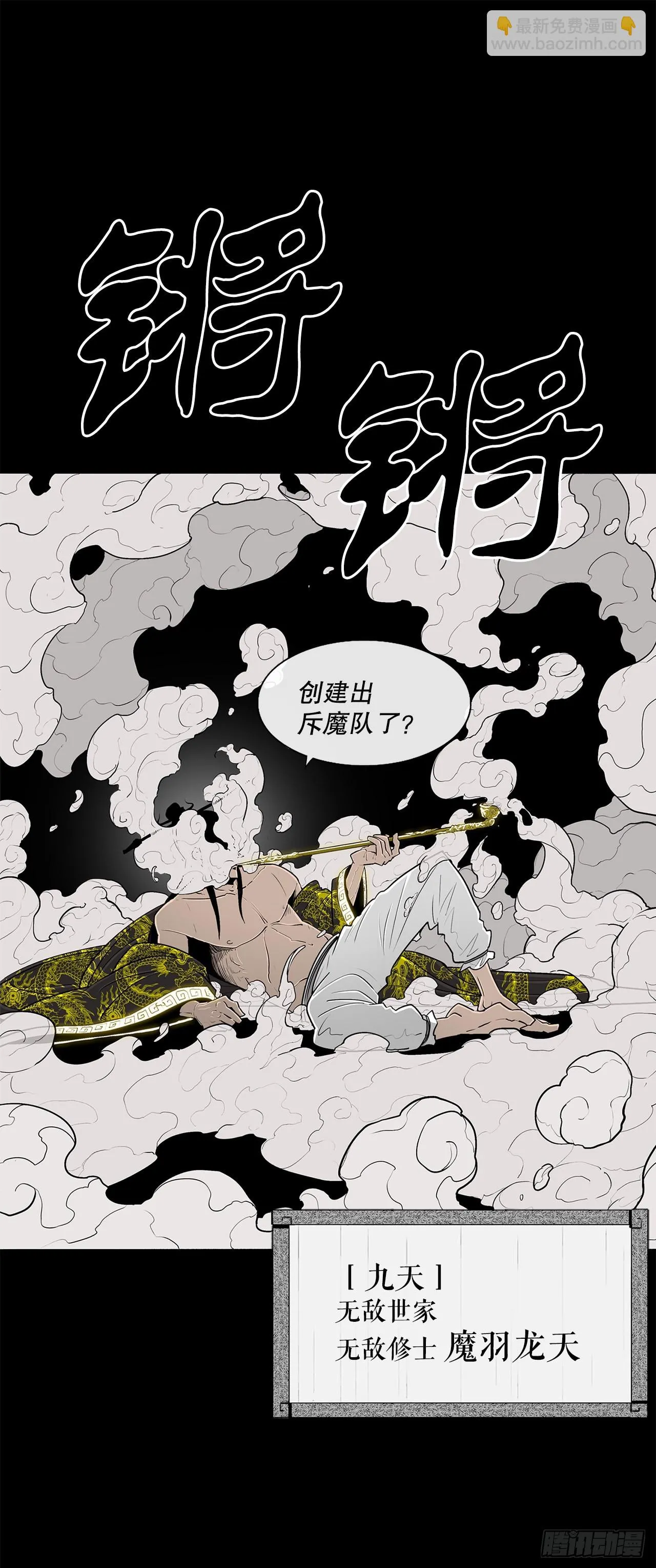 116.斥魔队出动 第14页