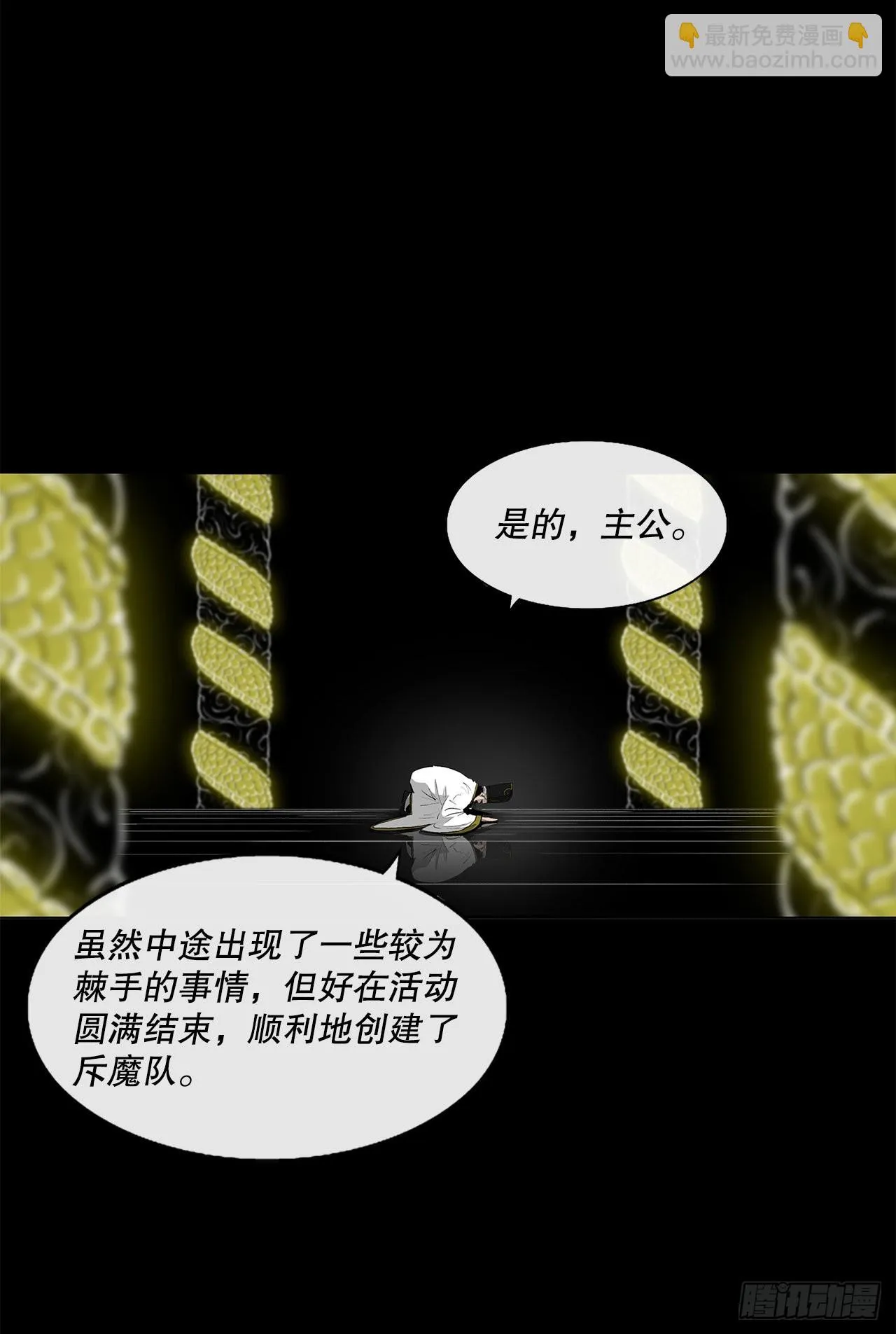 116.斥魔队出动 第15页