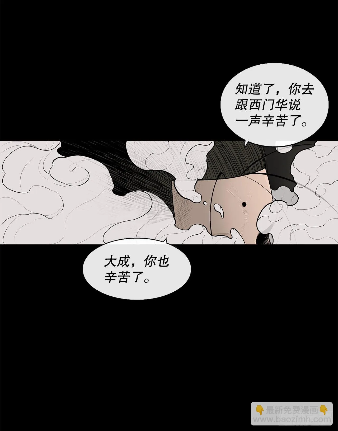 116.斥魔队出动 第16页