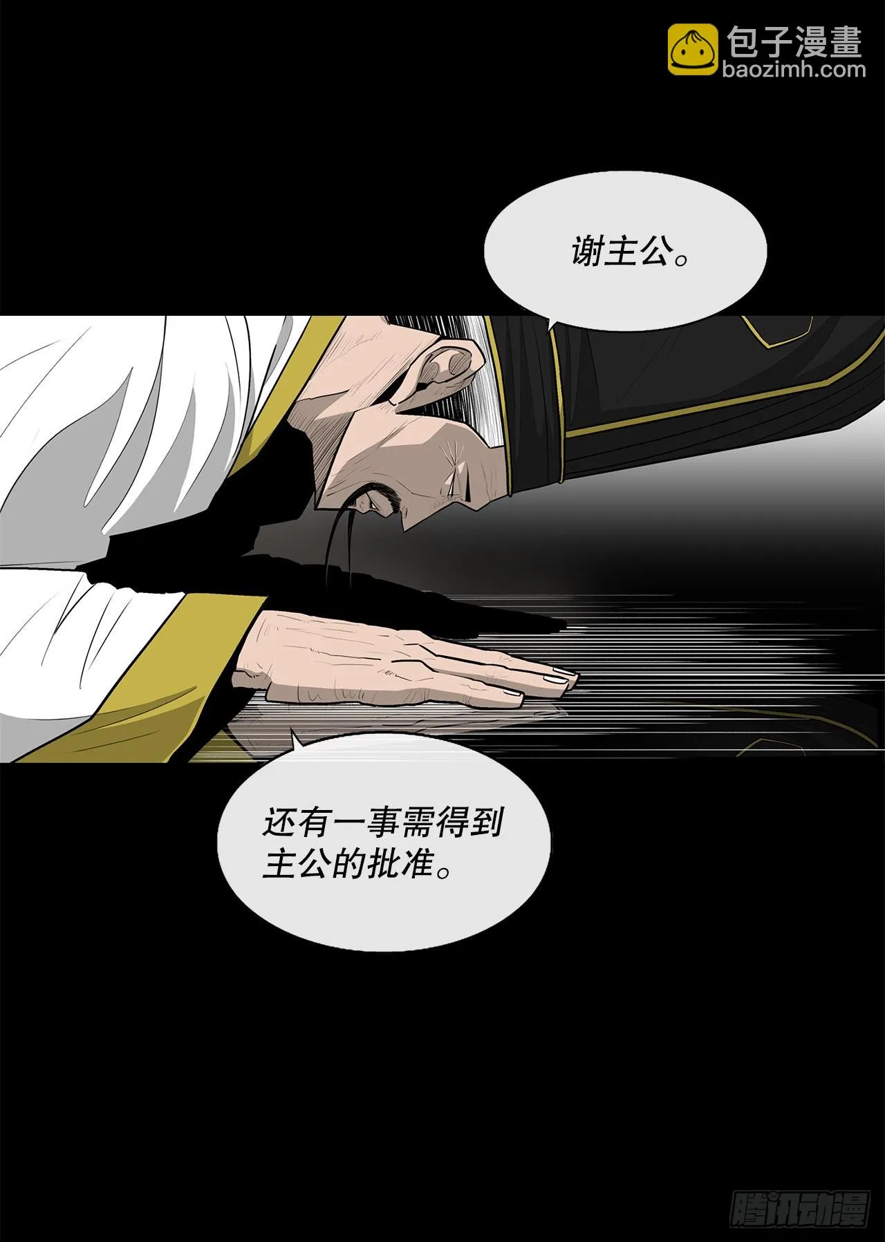 116.斥魔队出动 第17页