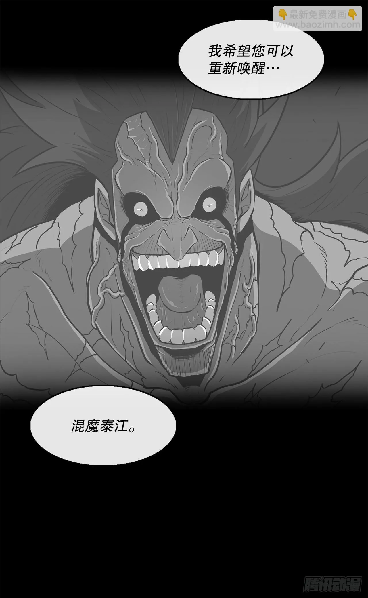 116.斥魔队出动 第19页