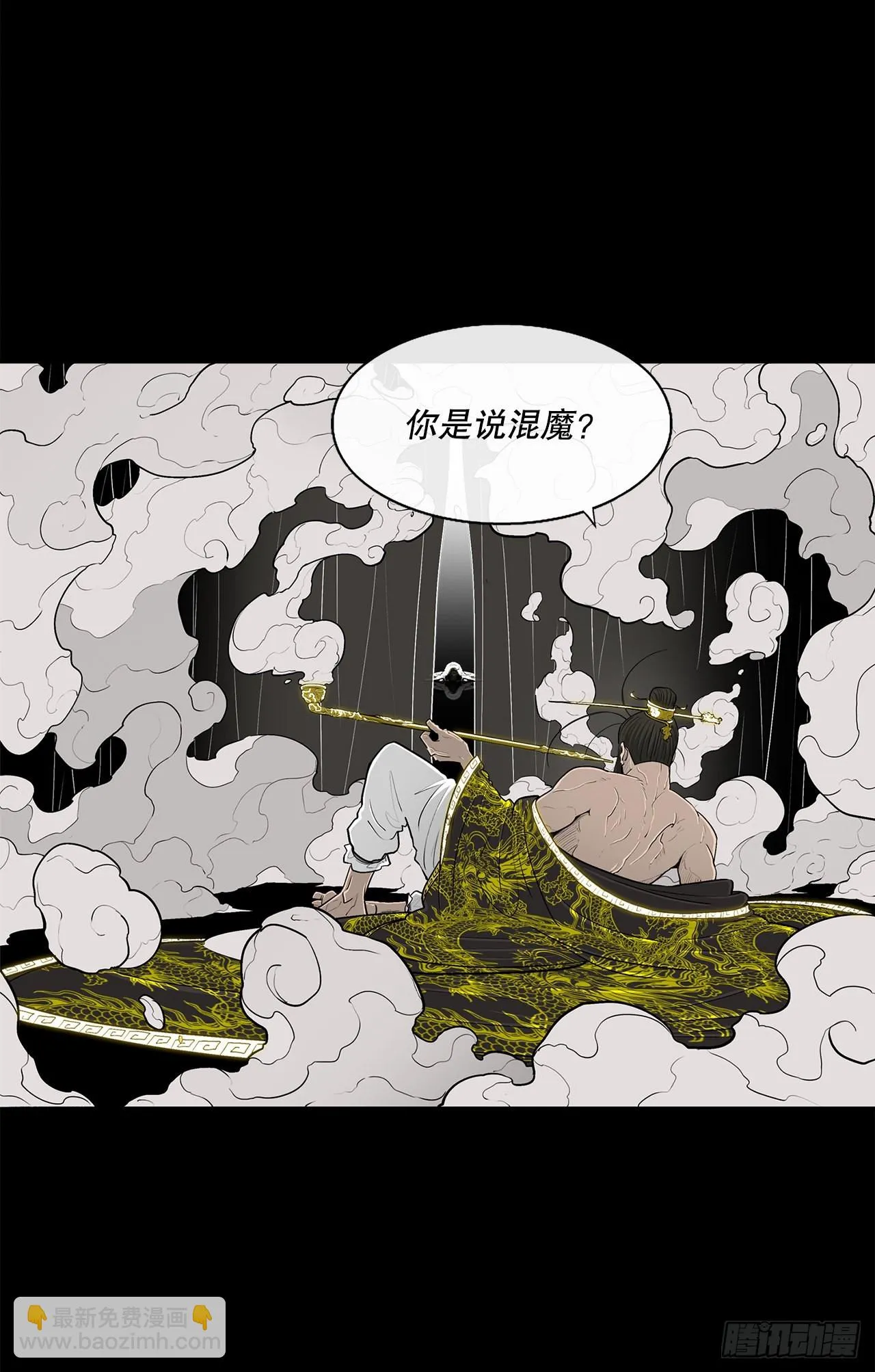 116.斥魔队出动 第20页
