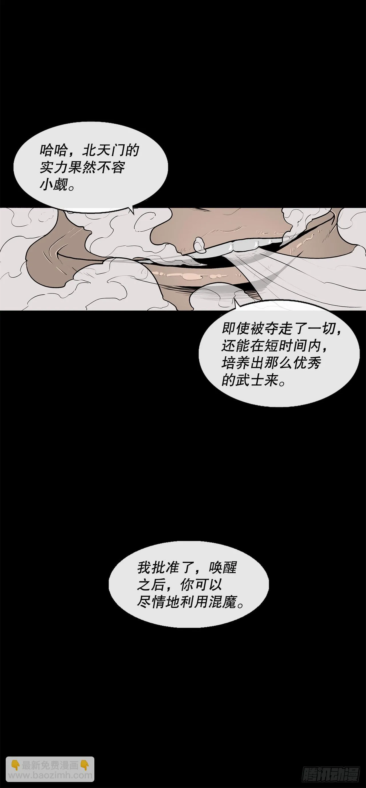 116.斥魔队出动 第23页