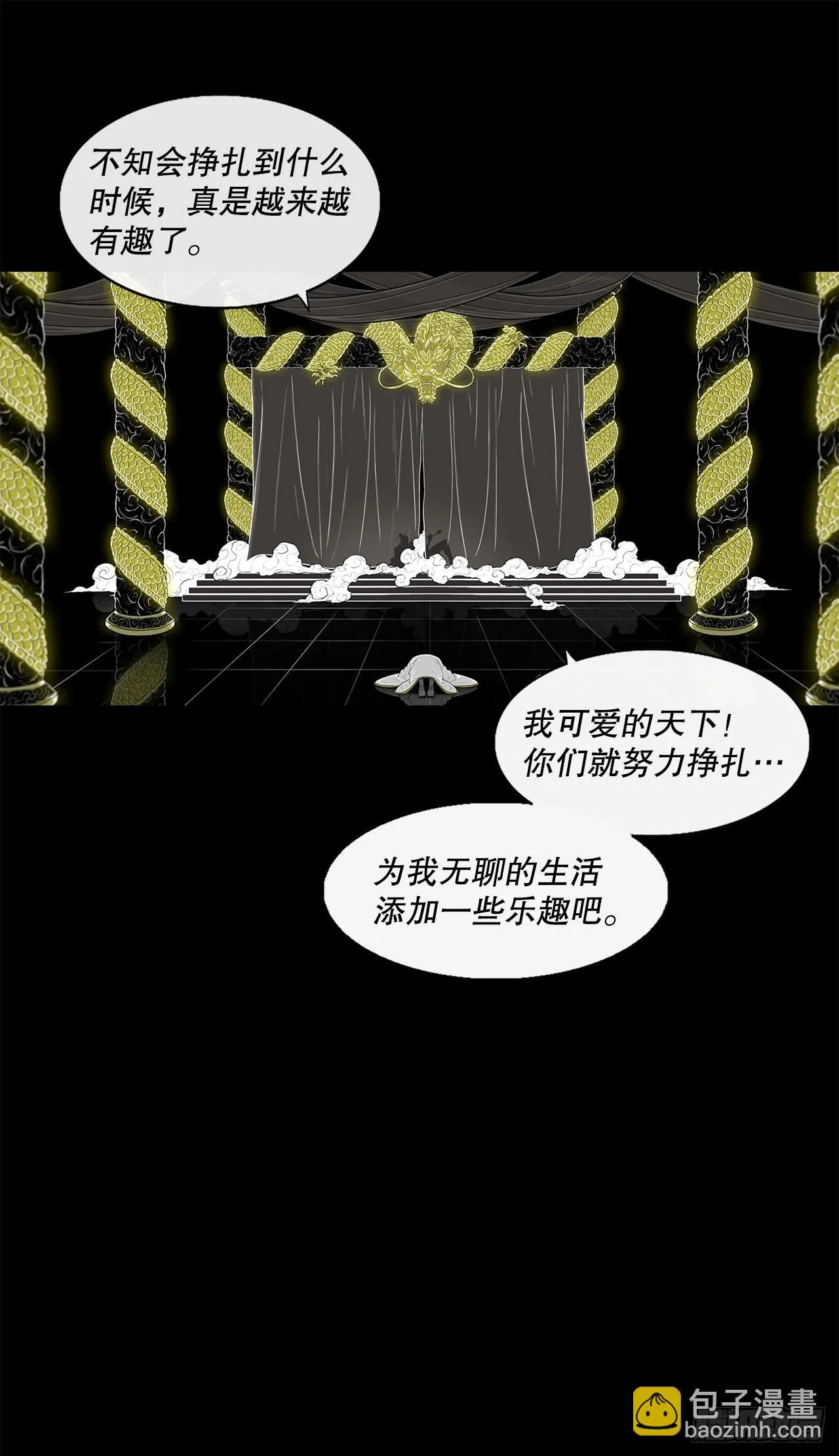 116.斥魔队出动 第24页