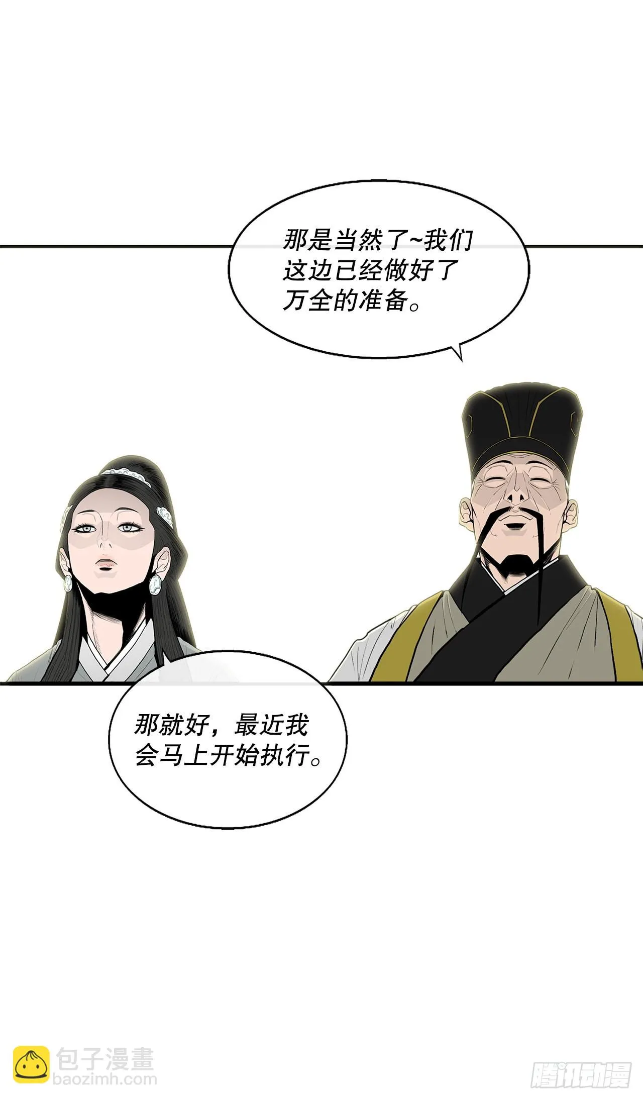 116.斥魔队出动 第26页
