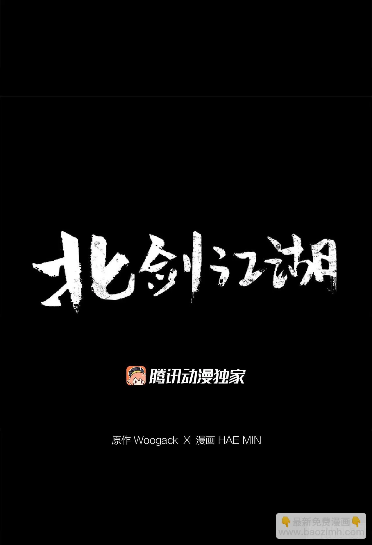 116.斥魔队出动 第28页