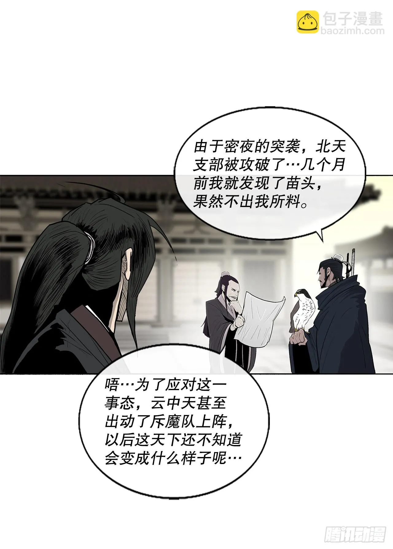 116.斥魔队出动 第31页