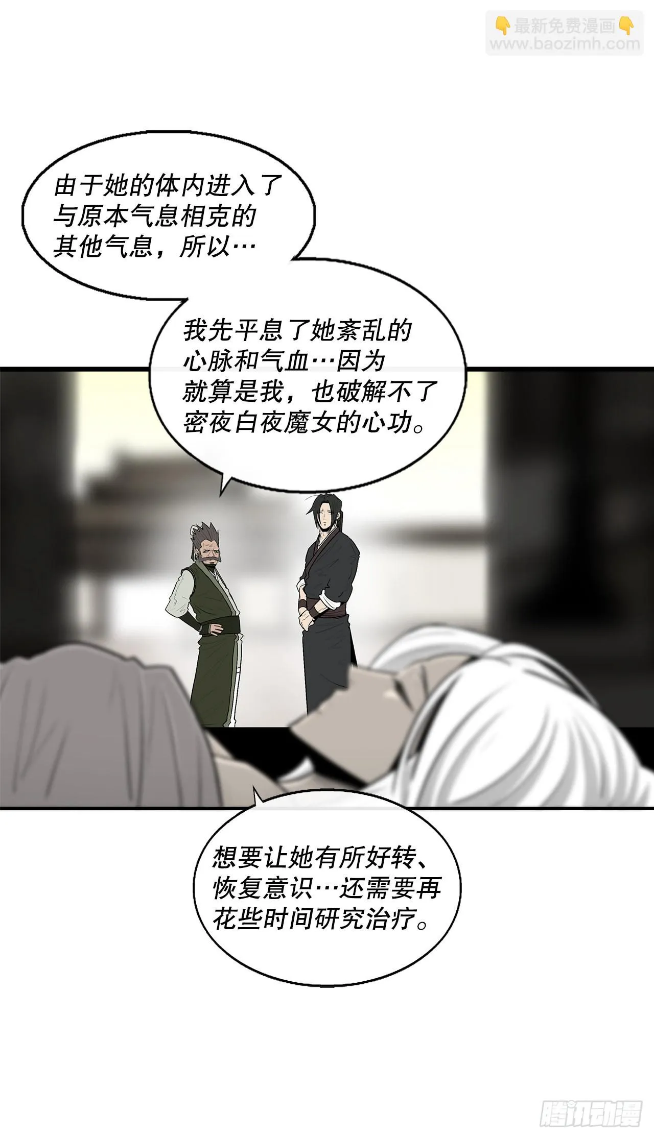 116.斥魔队出动 第37页
