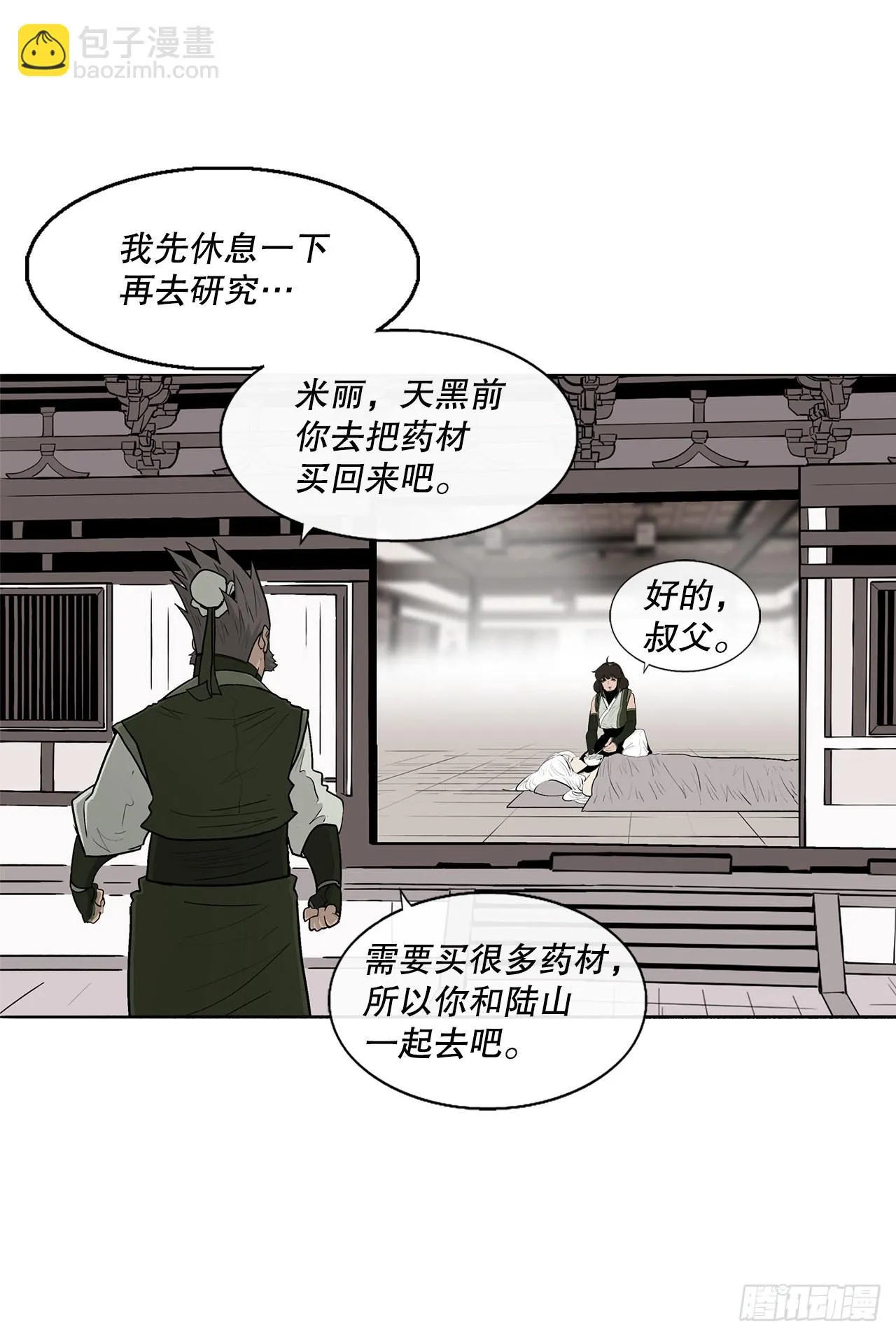 116.斥魔队出动 第41页