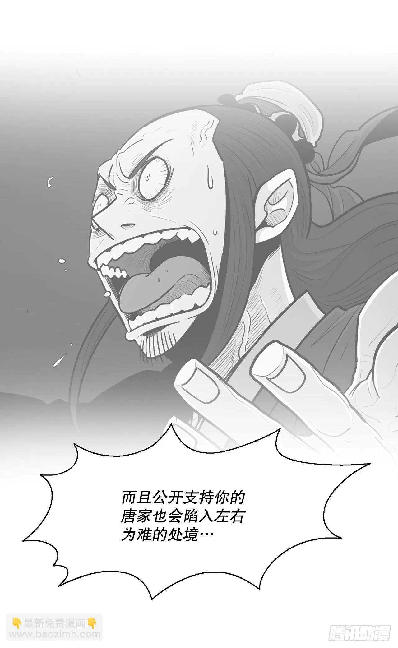 116.斥魔队出动 第43页
