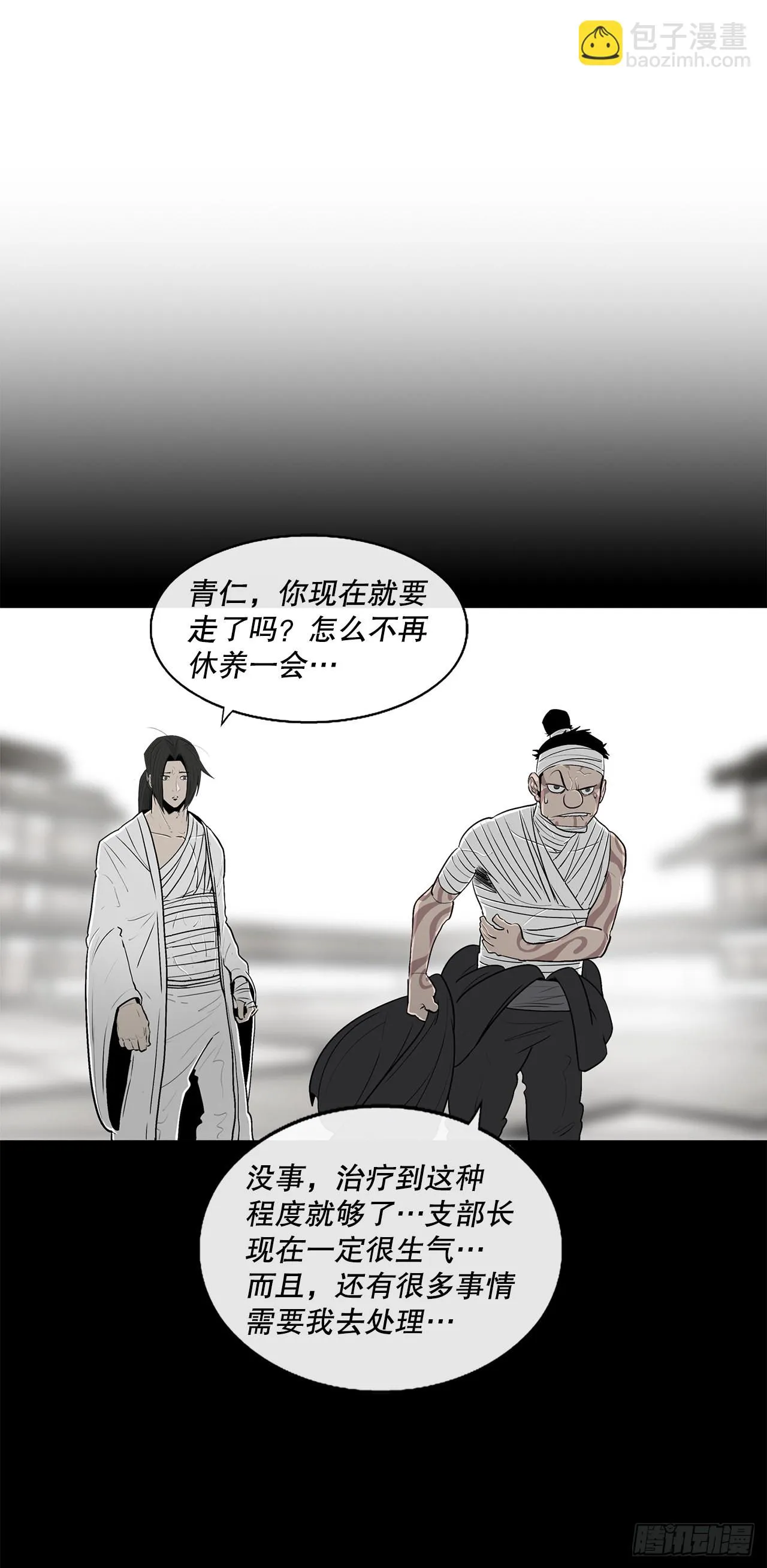 116.斥魔队出动 第46页