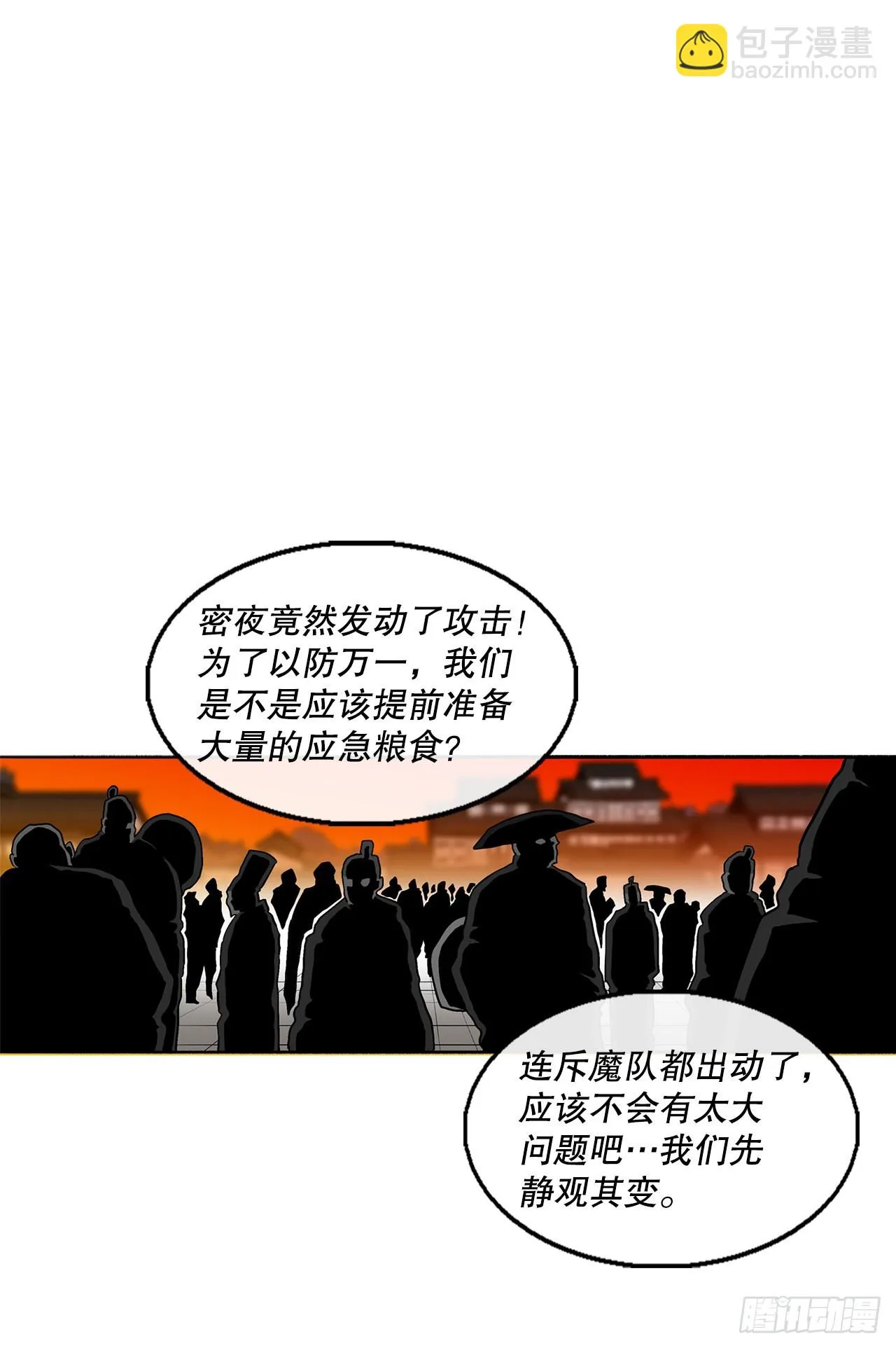 116.斥魔队出动 第51页