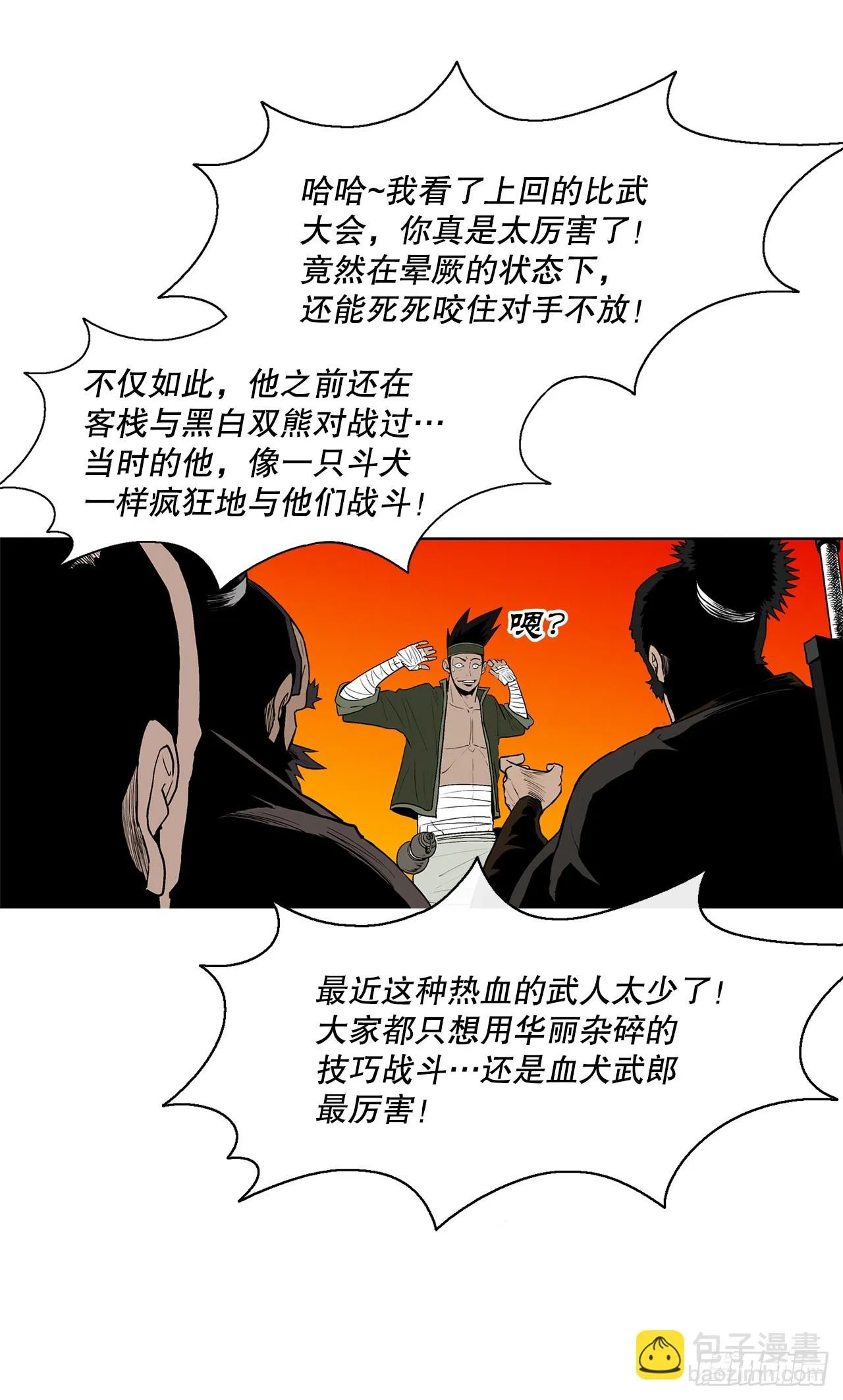116.斥魔队出动 第56页