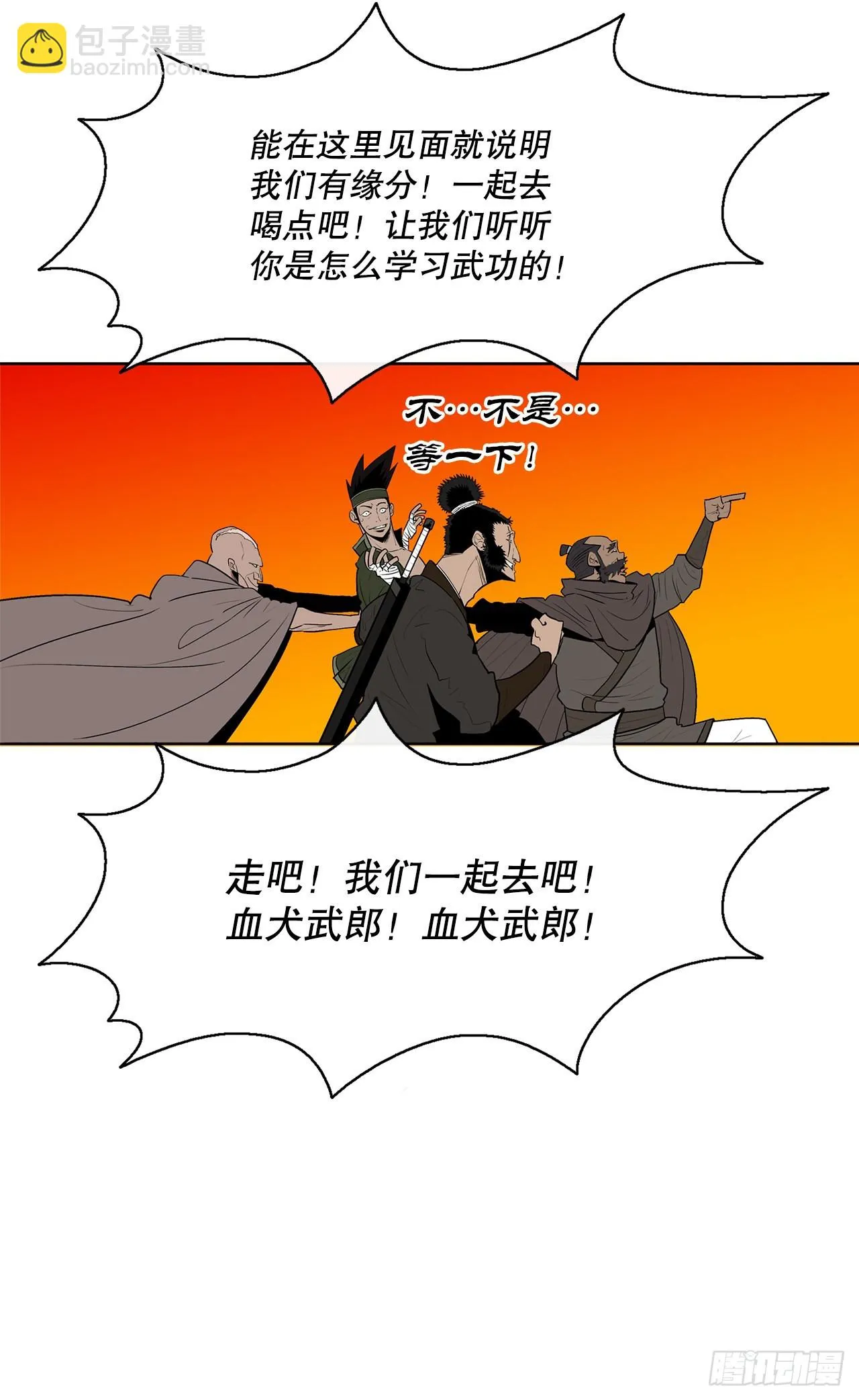 116.斥魔队出动 第57页