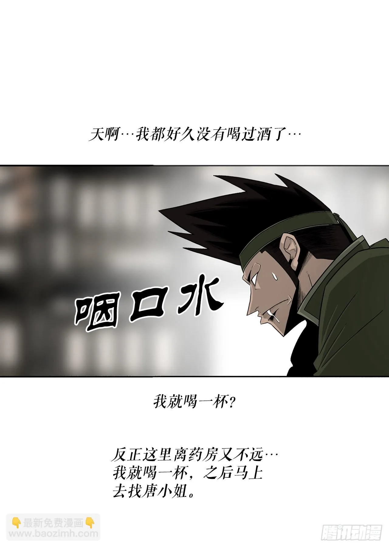116.斥魔队出动 第60页