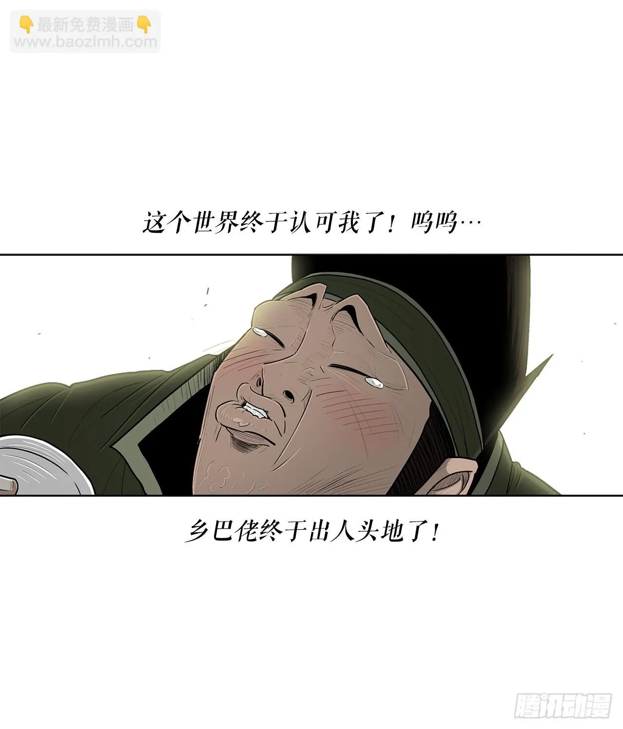 116.斥魔队出动 第72页