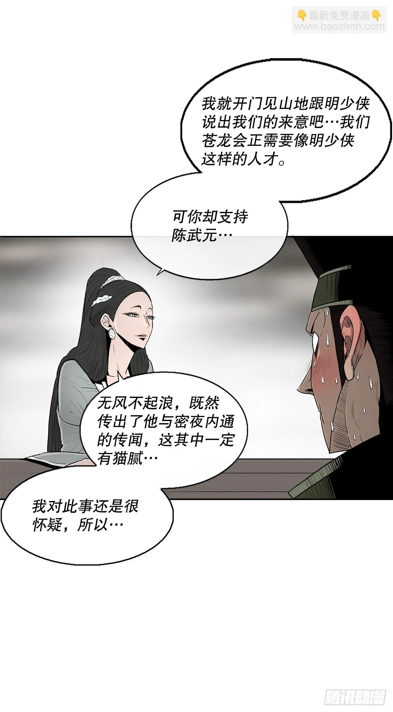 116.斥魔队出动 第73页