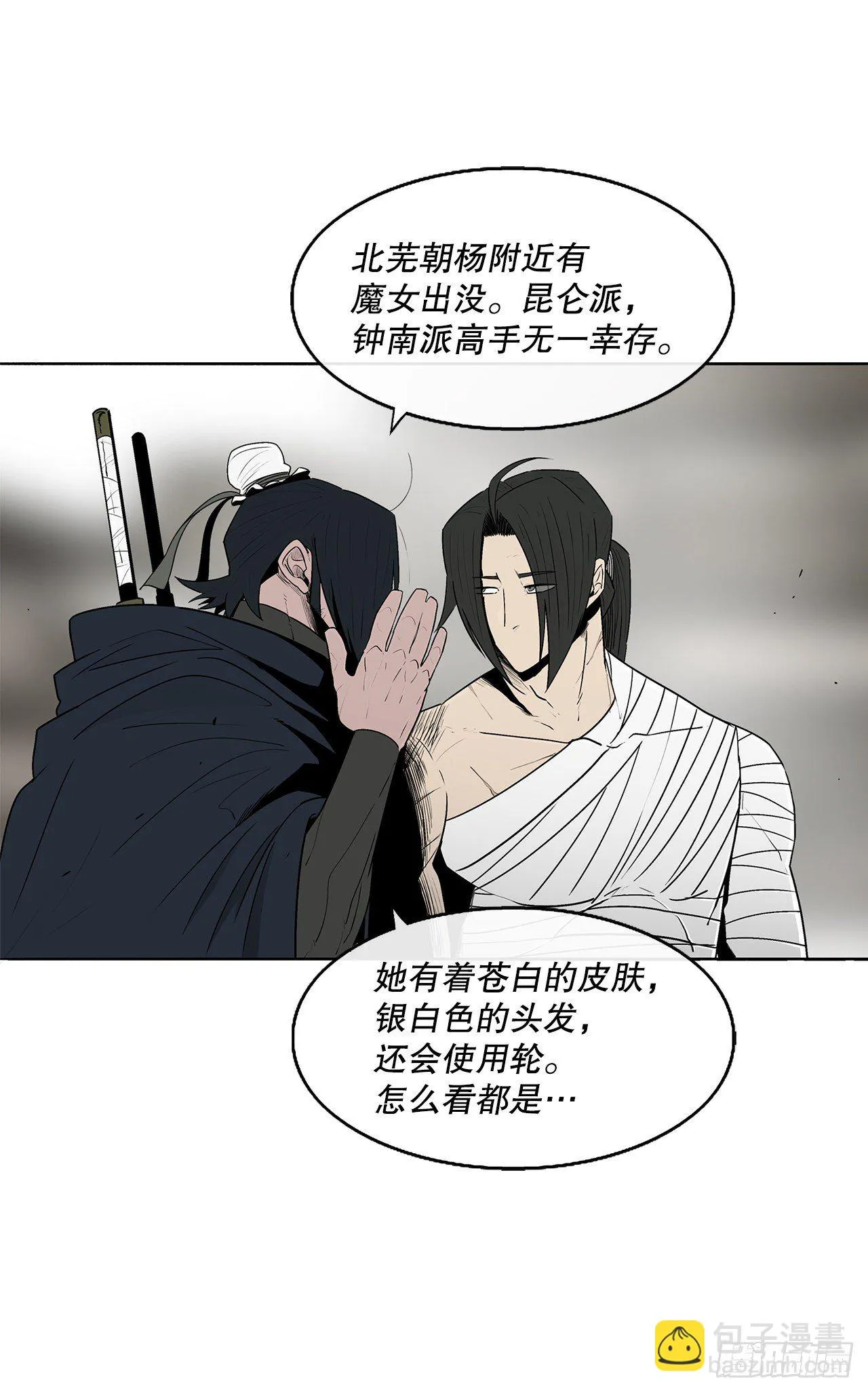 113.白夜魔女_ 第7页