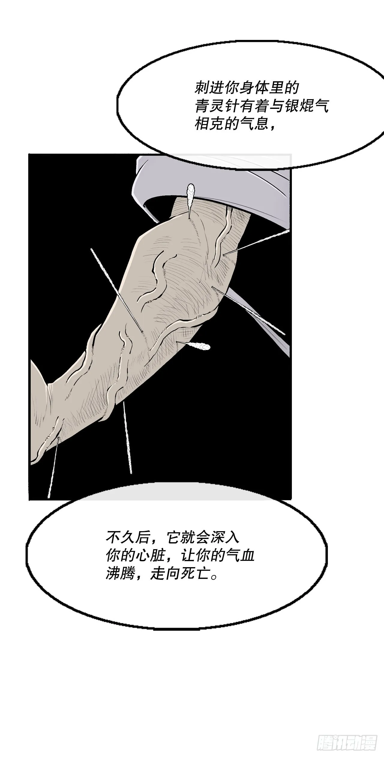 115.危在旦夕 第38页