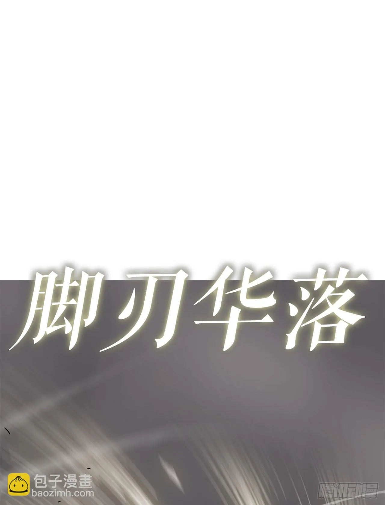 114.我很想你，尹夏雪。 第48页