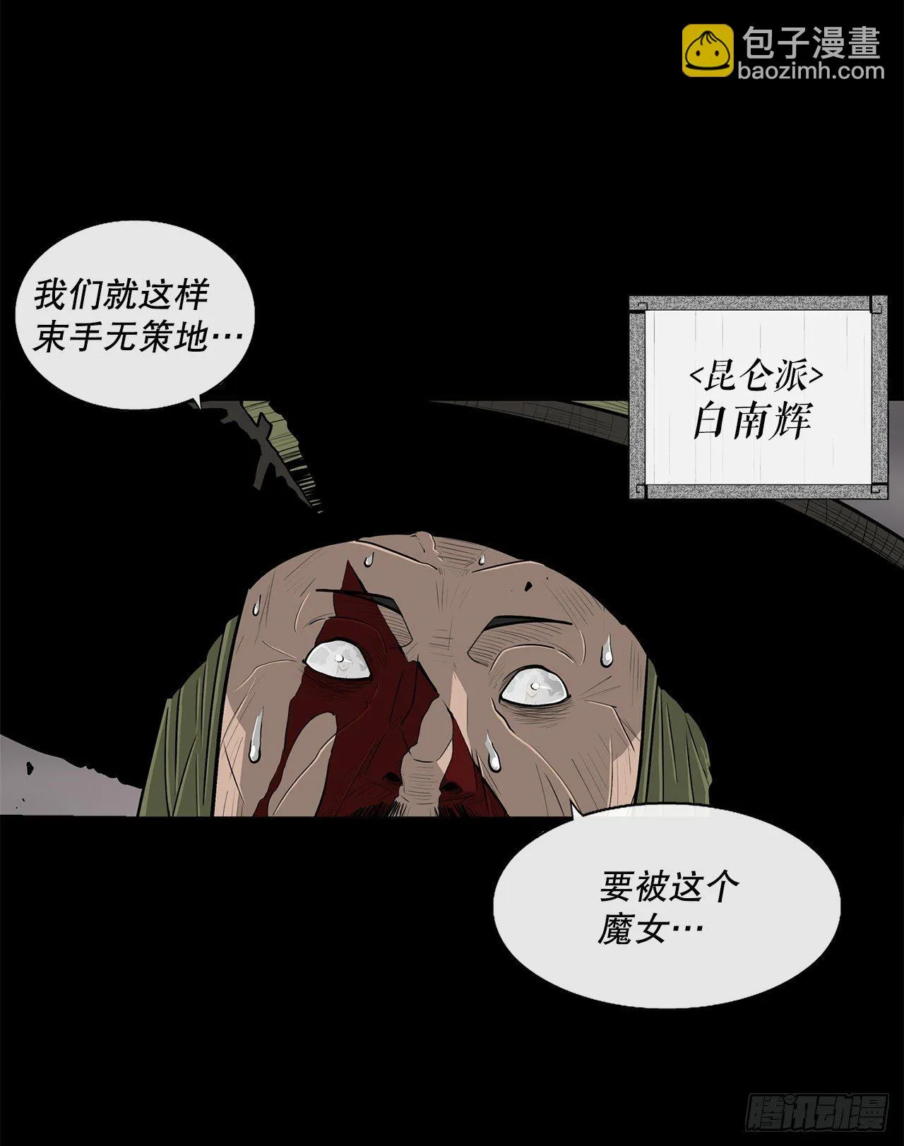 112.魔女出现 第27页
