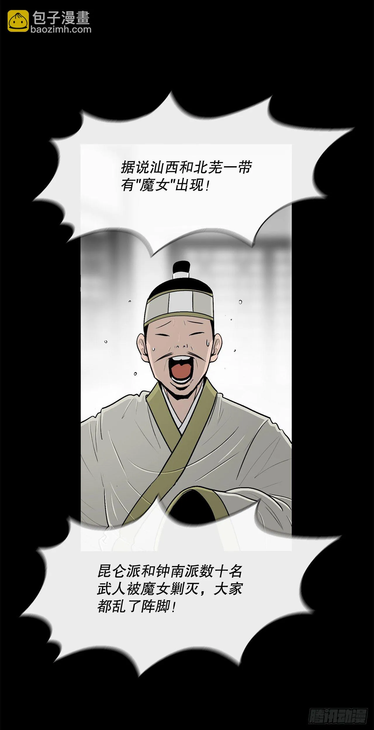 112.魔女出现 第31页