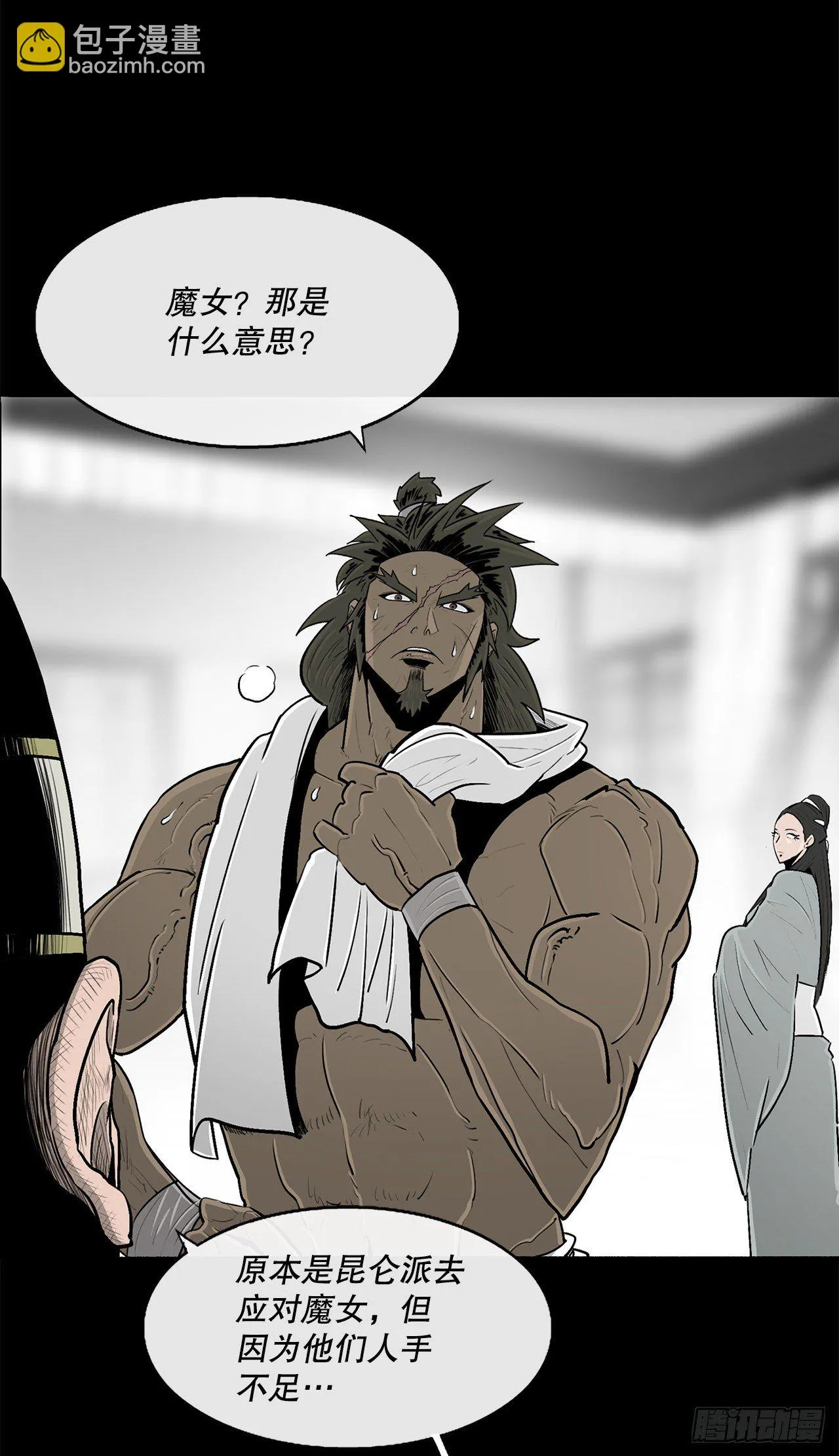 112.魔女出现 第32页