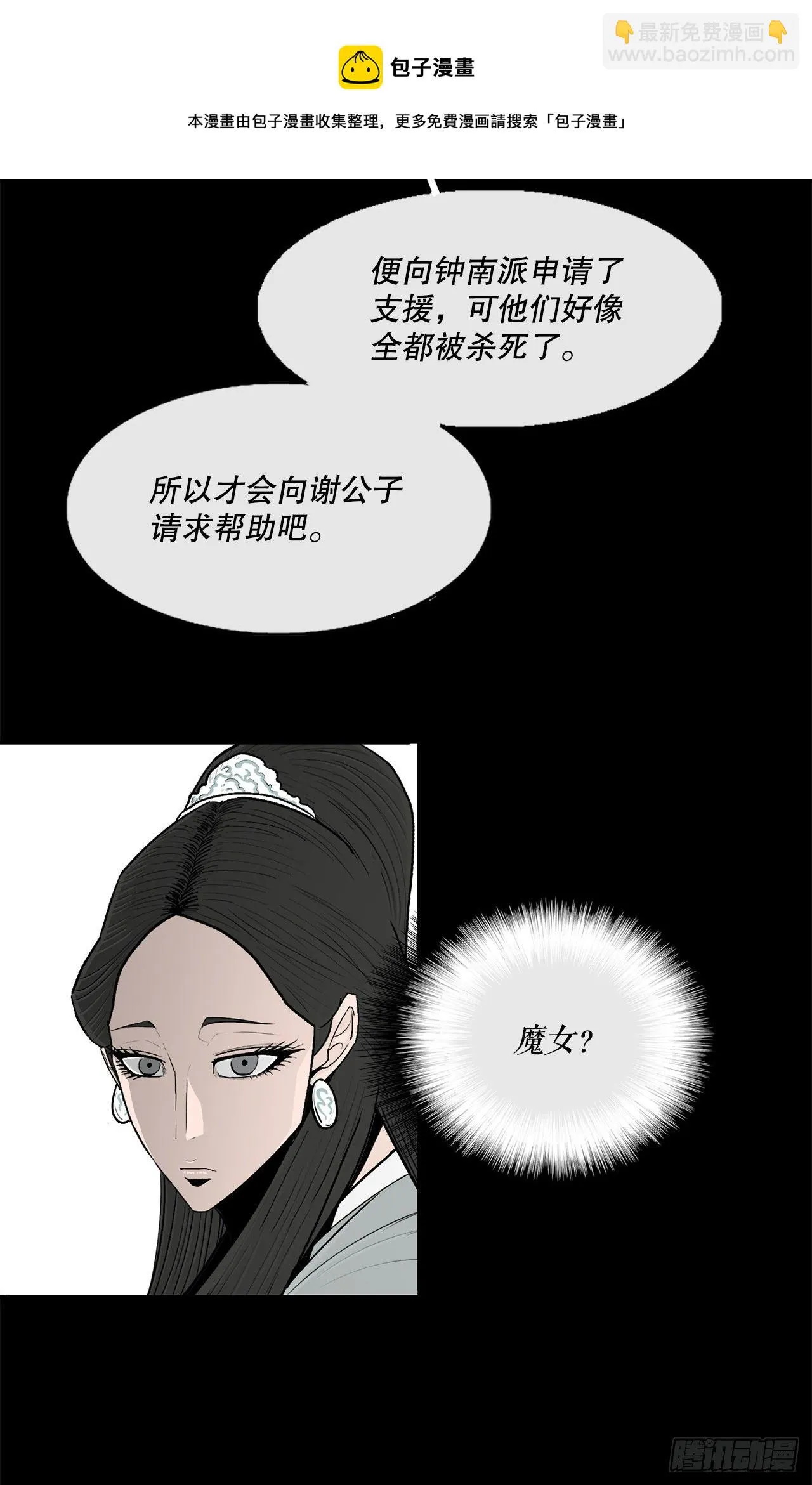 112.魔女出现 第33页