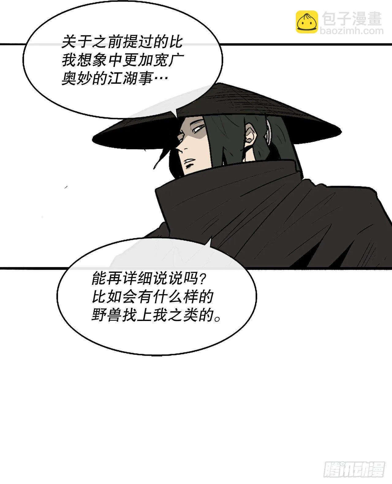 110.九天开始行动 第48页
