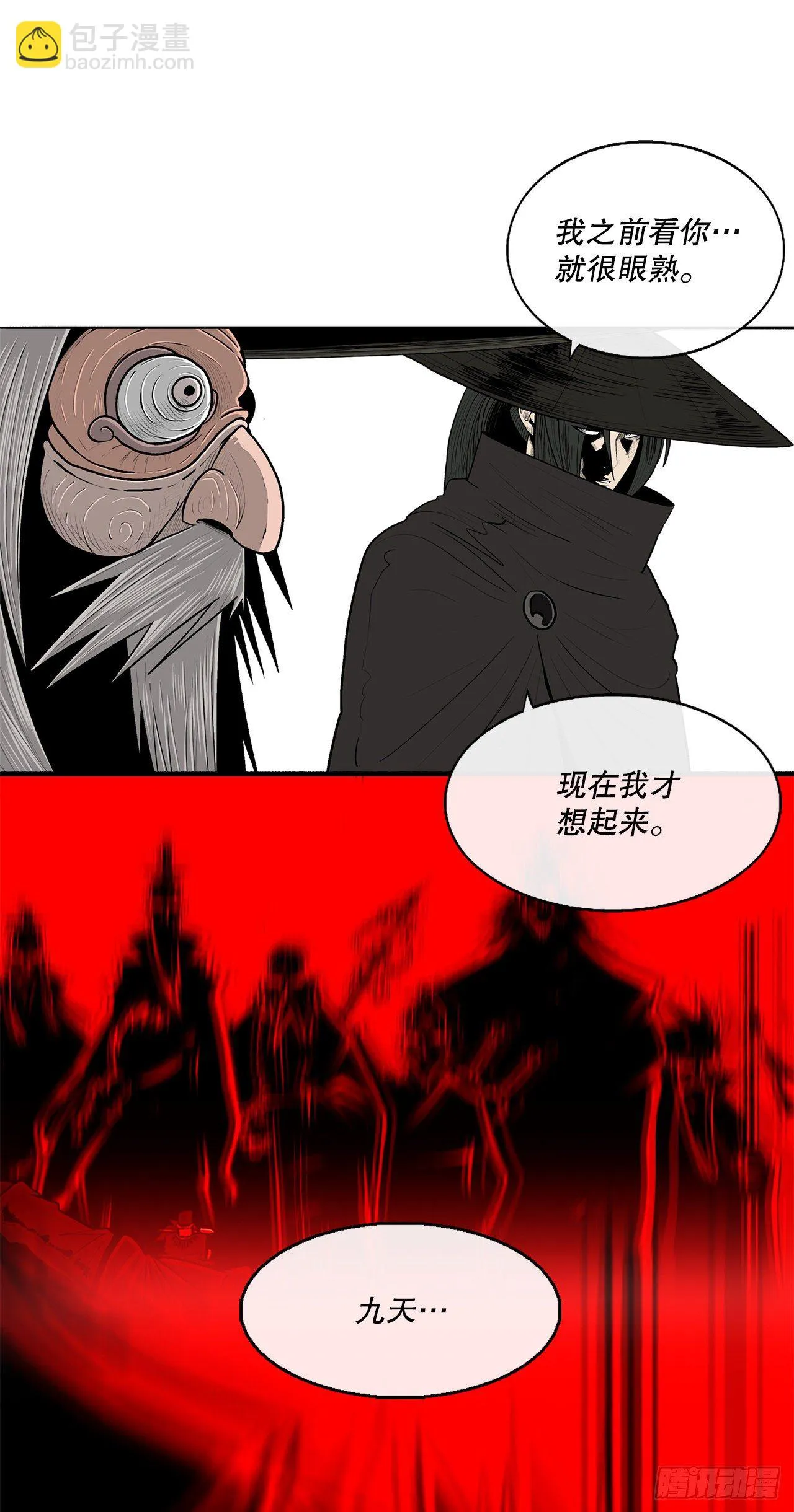 110.九天开始行动 第71页