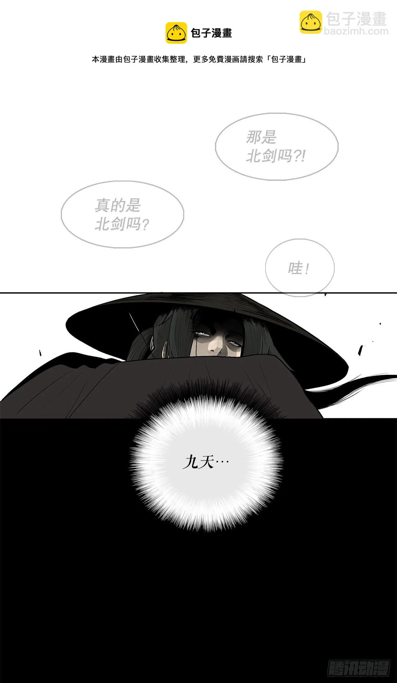 110.九天开始行动 第81页