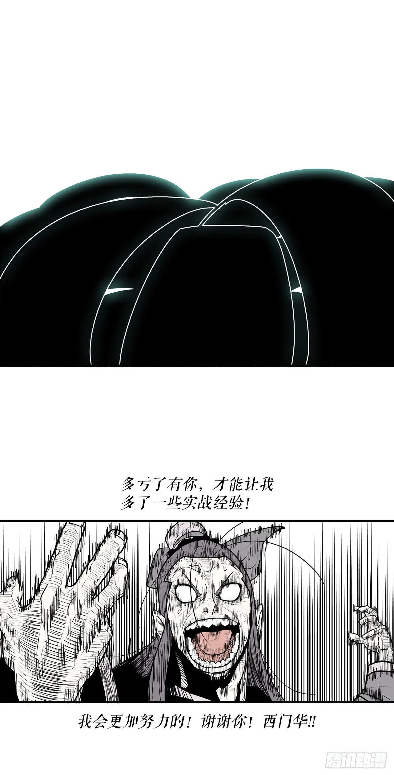127.打败西门华 第79页