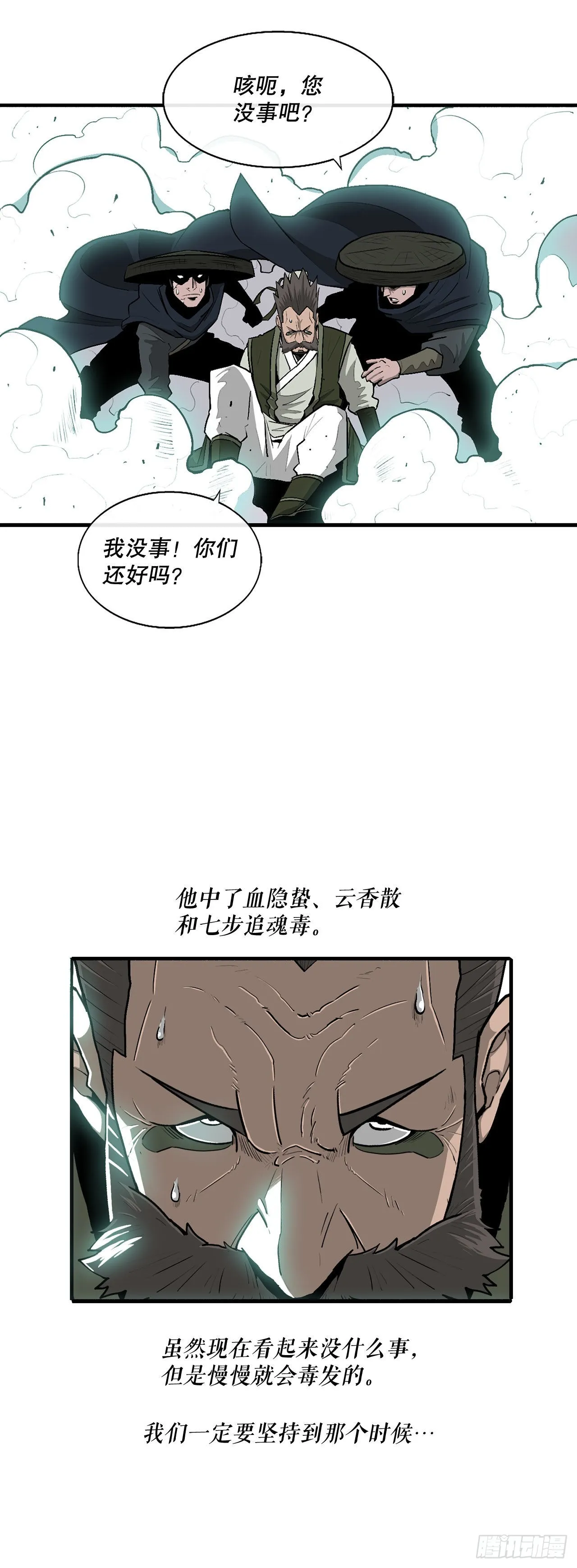 126.陆山殒命 第6页