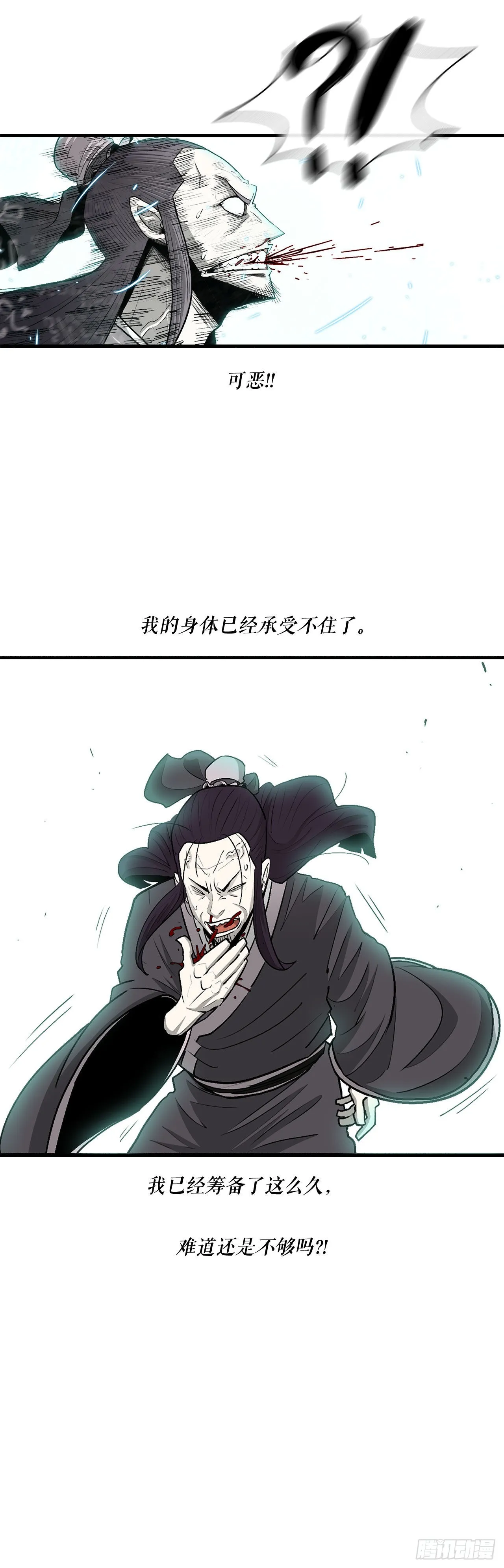 126.陆山殒命 第9页