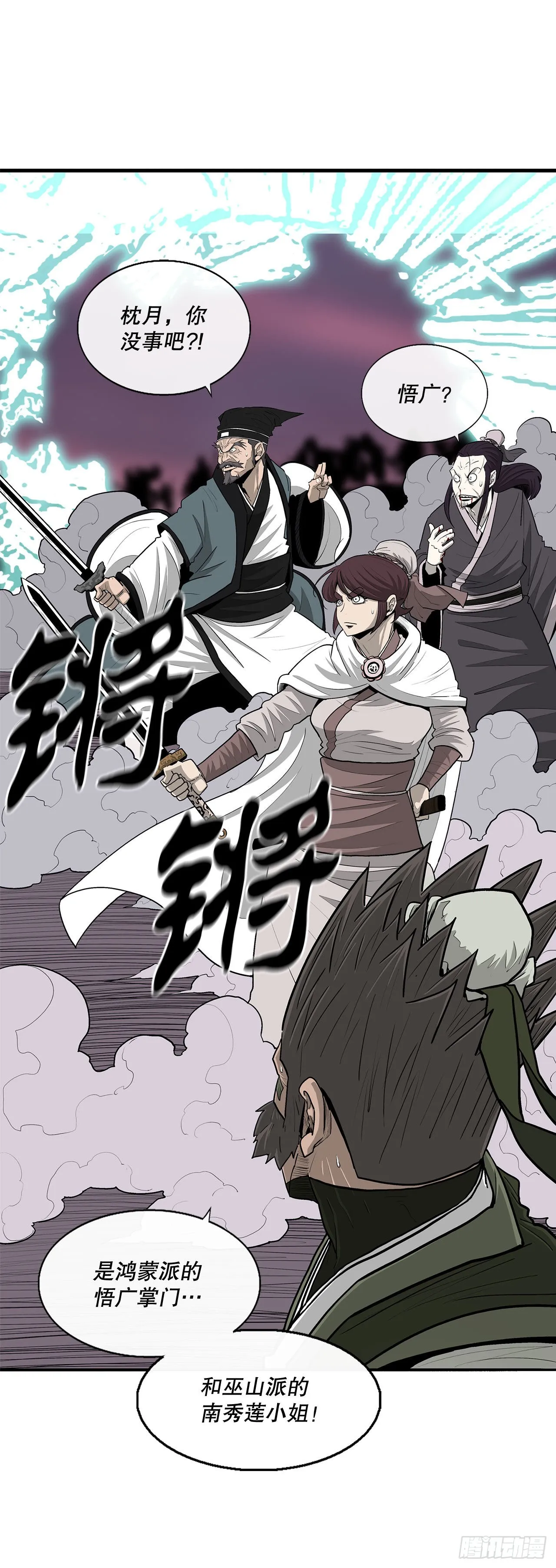 126.陆山殒命 第14页