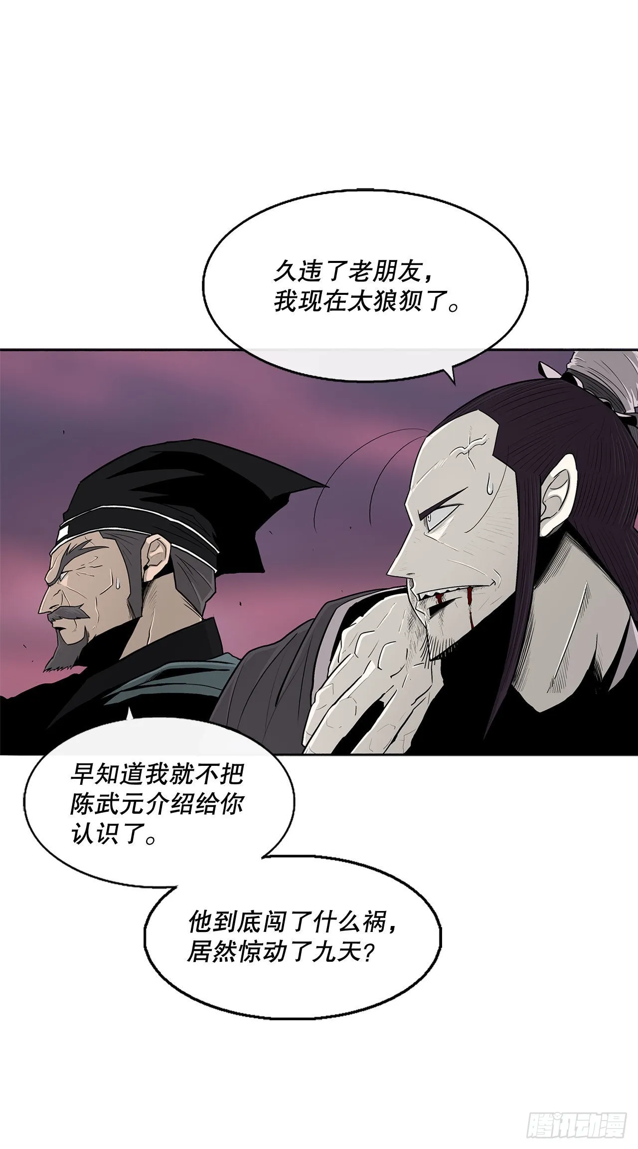 126.陆山殒命 第15页