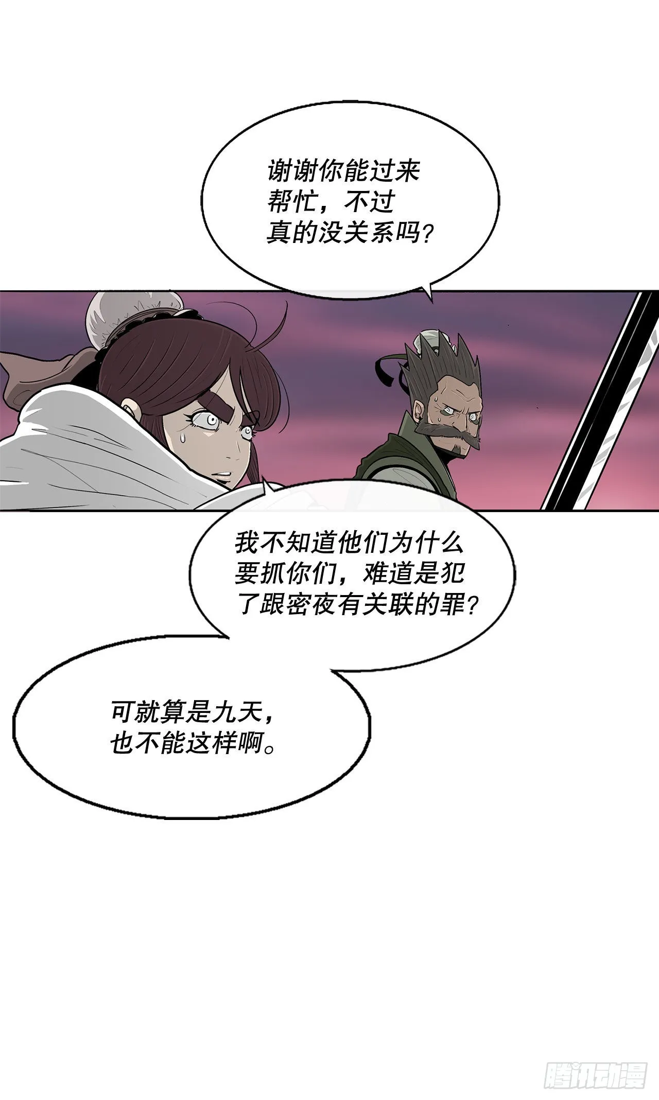 126.陆山殒命 第16页