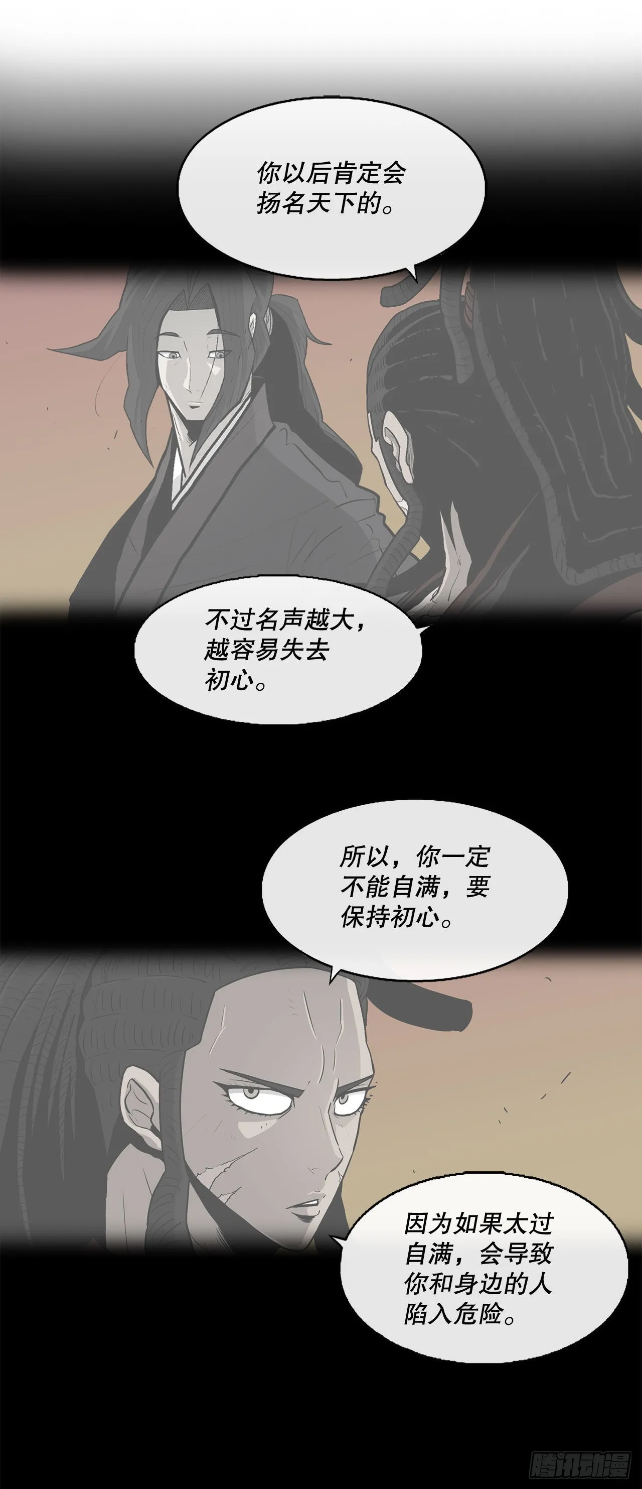 126.陆山殒命 第29页