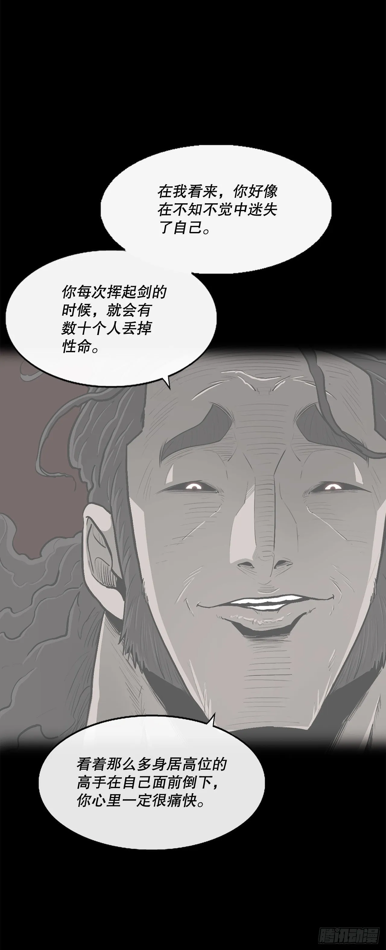 126.陆山殒命 第30页