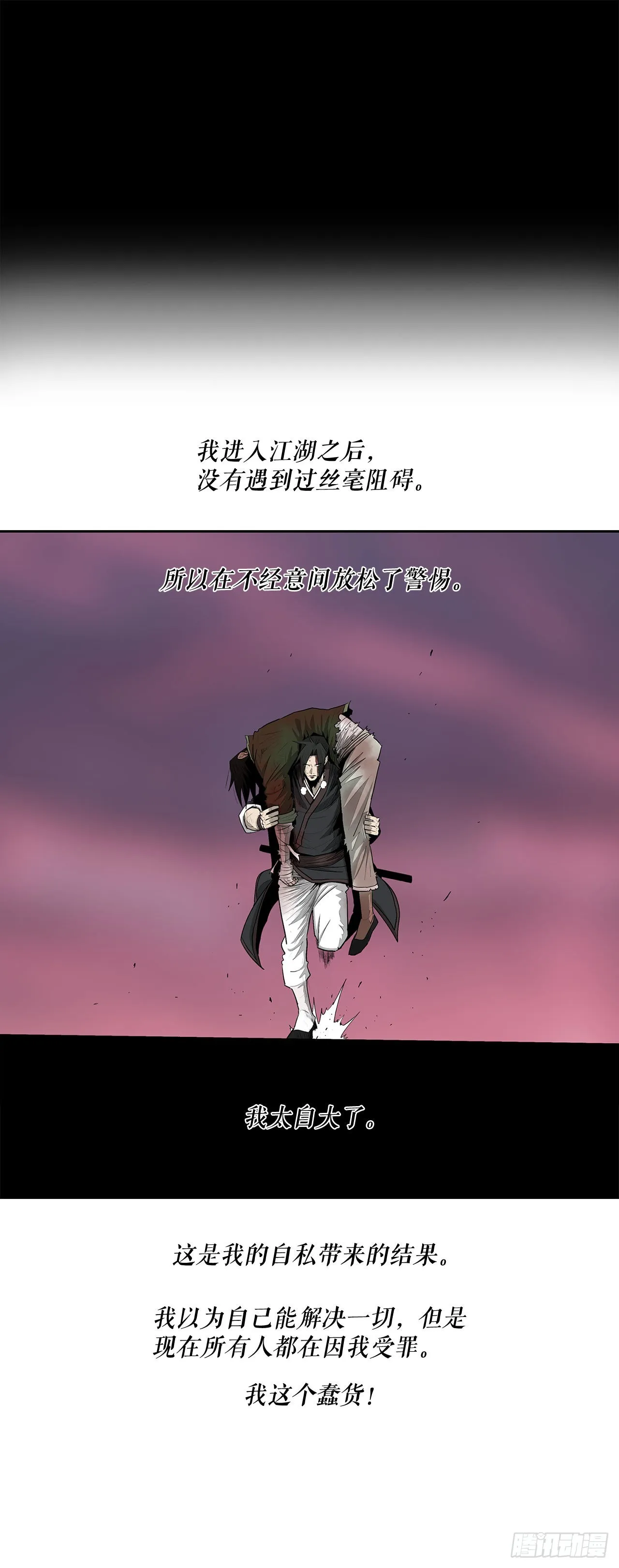 126.陆山殒命 第32页